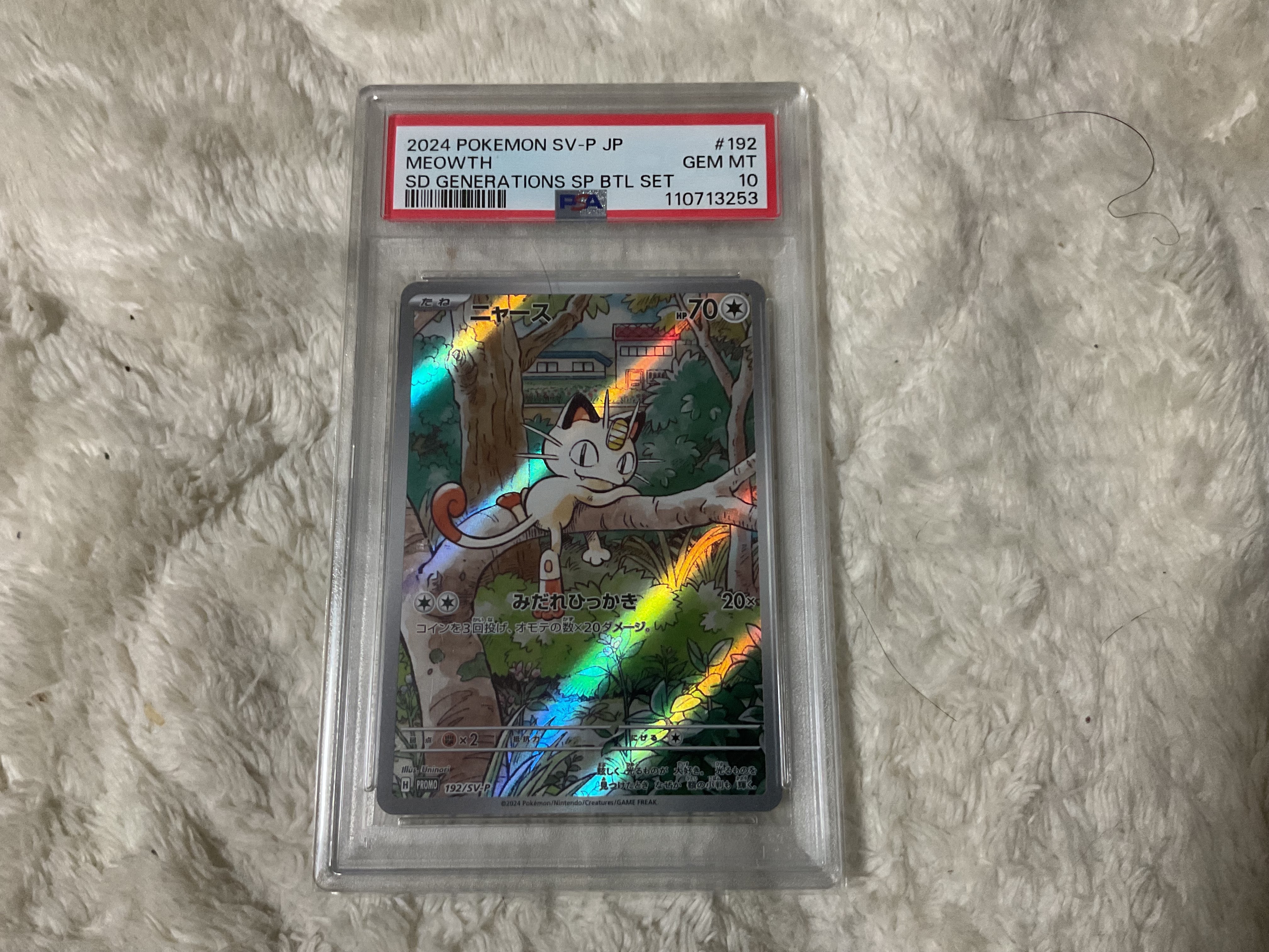 ニャース P [SV-P 192](スタートデッキ Generations「スペシャルバトルセット」)