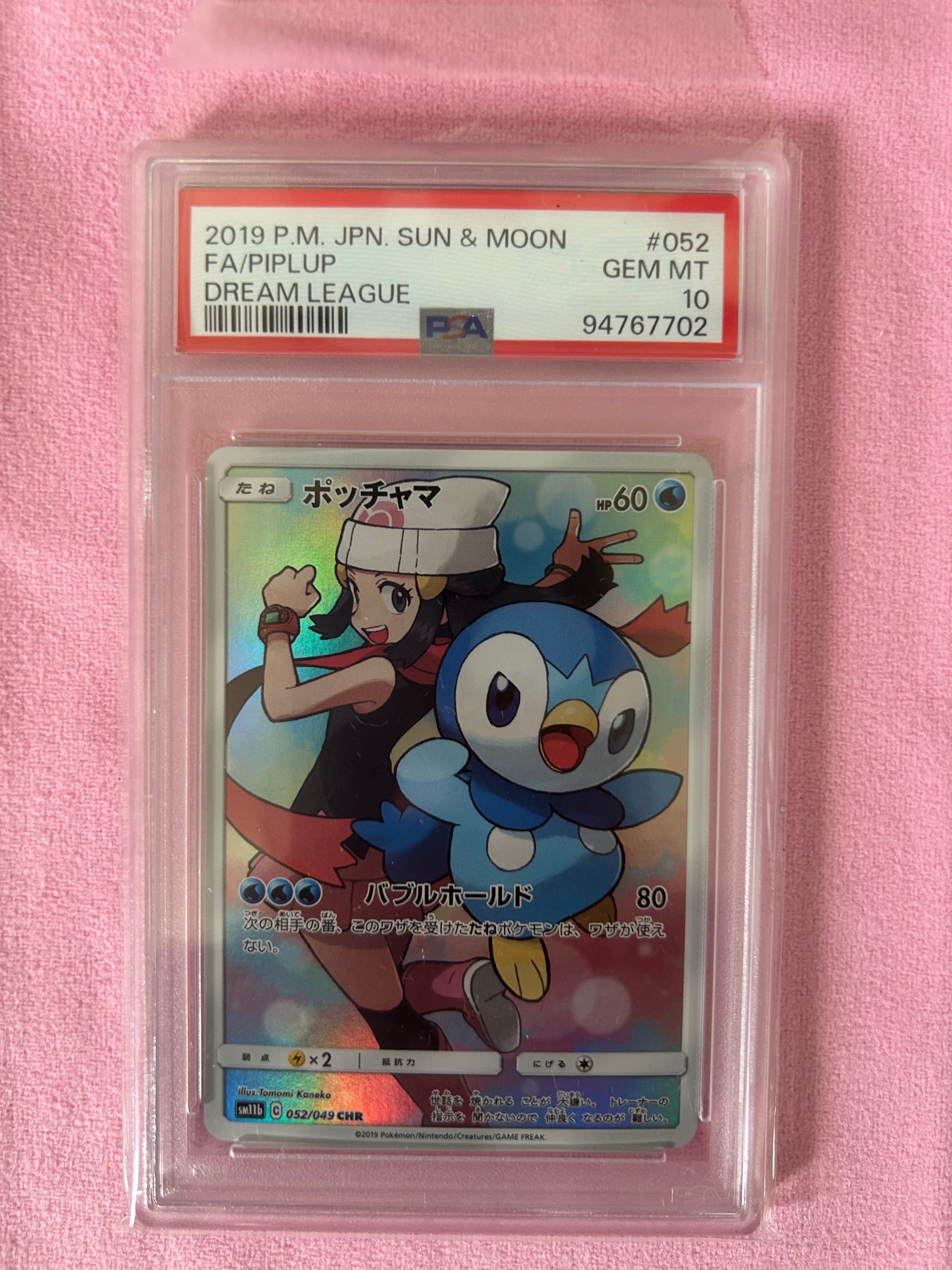 ポッチャマ CHR[sm11b 052/049](強化拡張パック「ドリームリーグ」)の