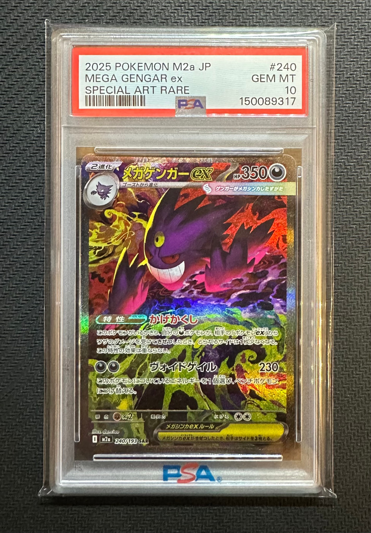 メガゲンガーex SAR [M2a 240/193](ハイクラスパック「MEGAドリームex
