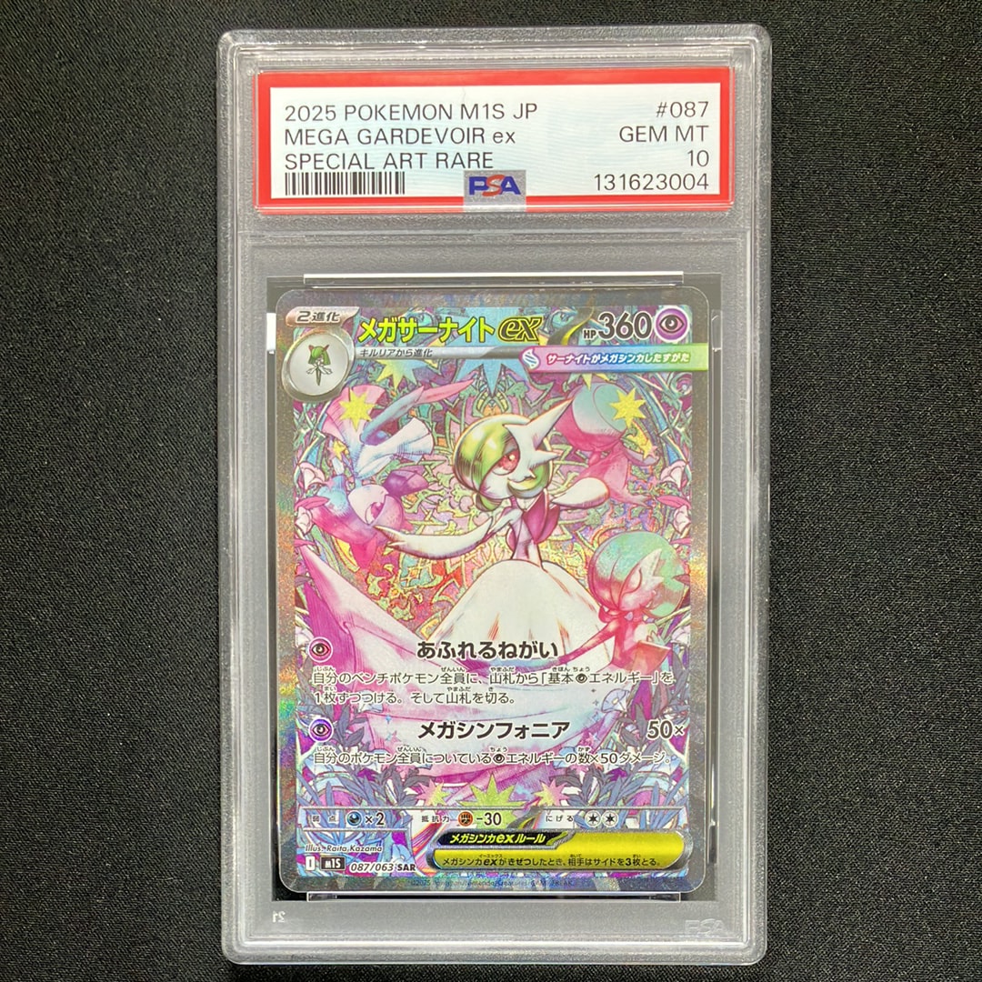 メガサーナイトex SAR [M1S 087/063](拡張パック「メガシンフォニア」)