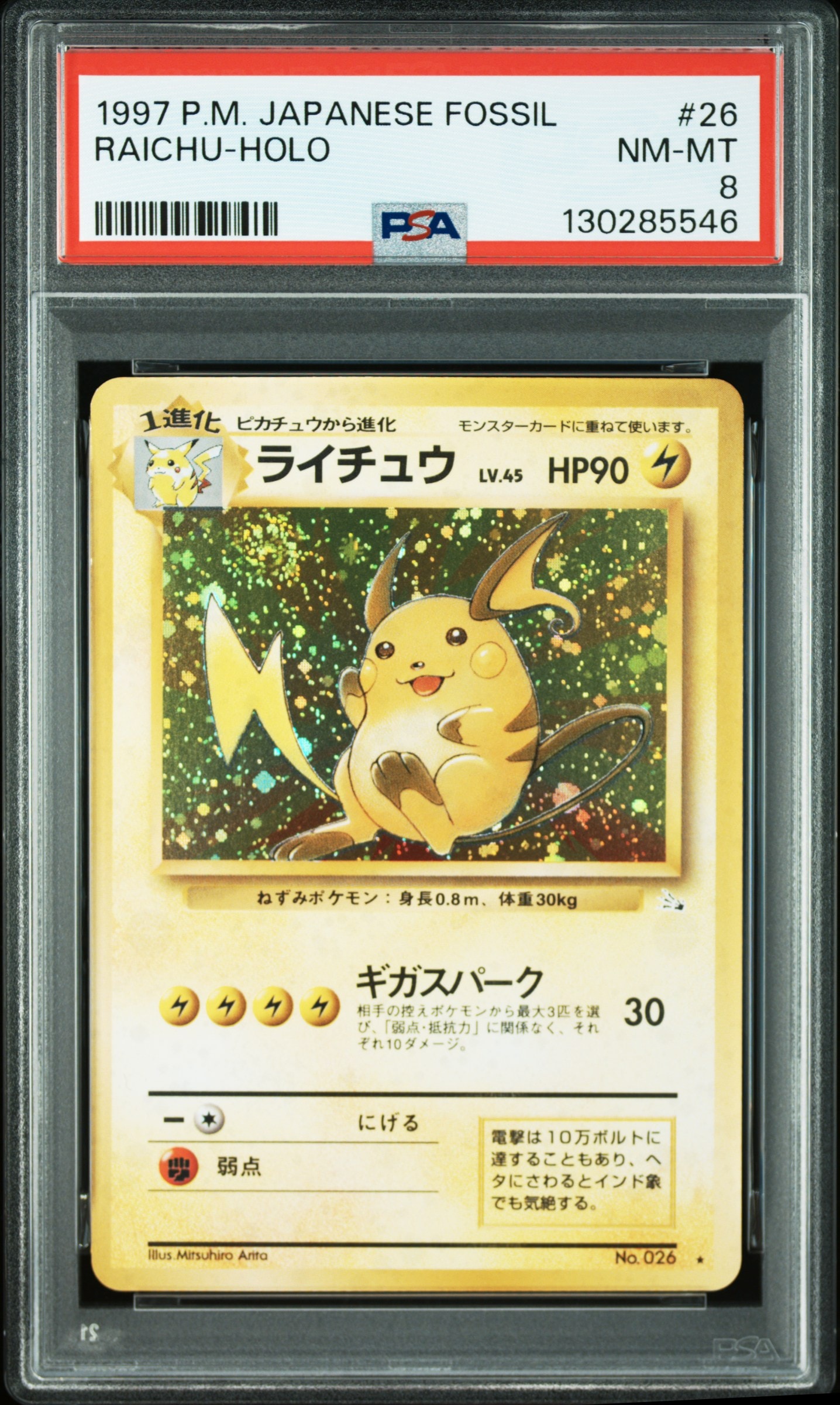 ライチュウ R: 旧裏 [PMCG3 No.026](拡張パック「化石の秘密」)