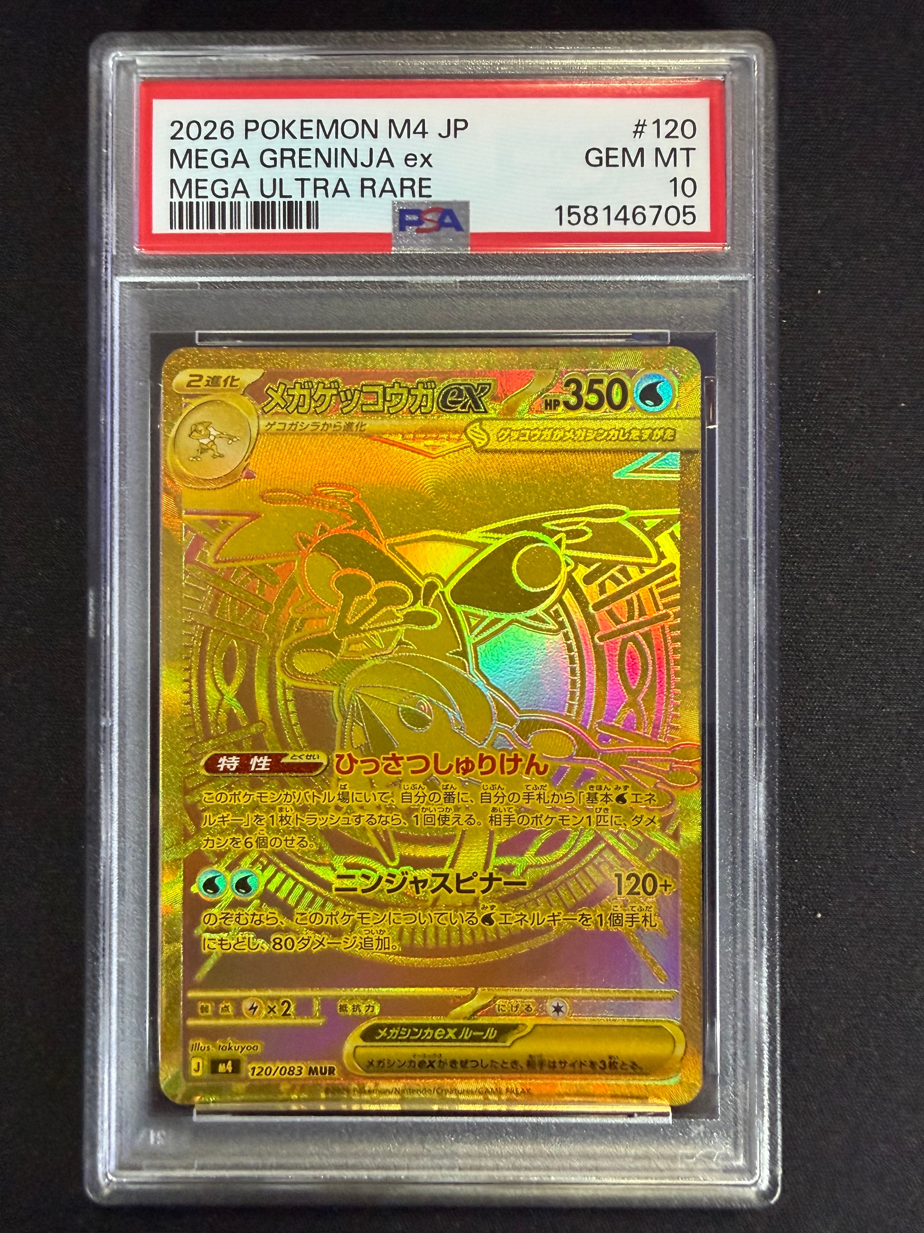PSA10】メガゲッコウガex MUR [M4 120/083](拡張パック「ニンジャ