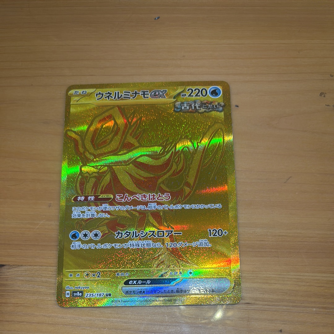 ウネルミナモex UR [SV8a 235/187](ハイクラスパック「テラスタルフェスex」)