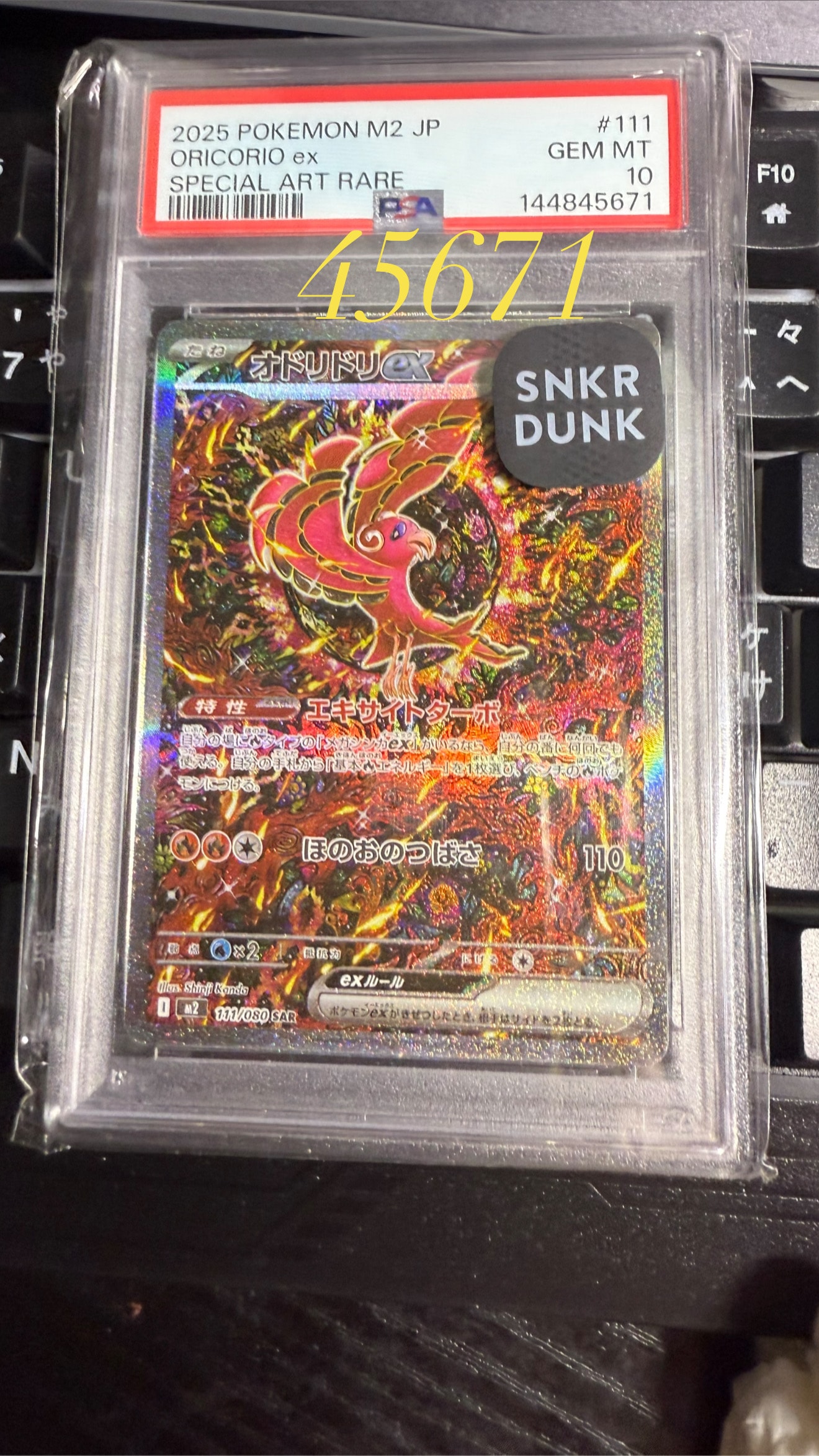 オドリドリex SAR [M2 111/080](拡張パック「インフェルノX」)