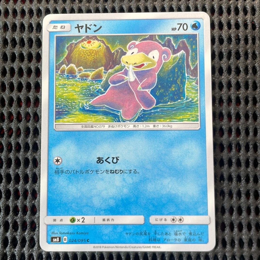 ヤドン C [SM8 024/095](拡張パック「超爆インパクト」)通販・買取