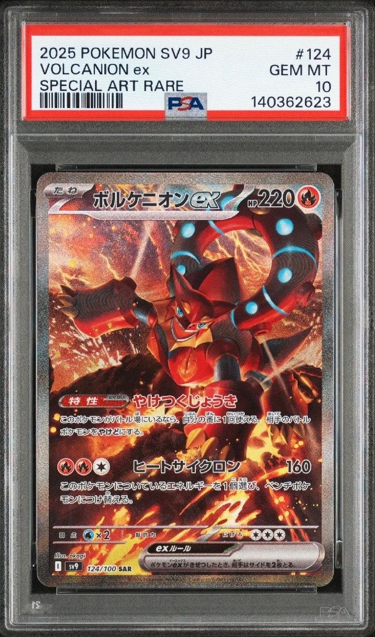 ボルケニオンex SAR [SV9 124/100](拡張パック「バトルパートナーズ」)