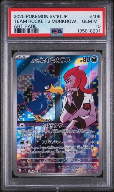 ロケット団のヤミカラス AR [SV10 106/098](拡張パック「ロケット団の栄光」)