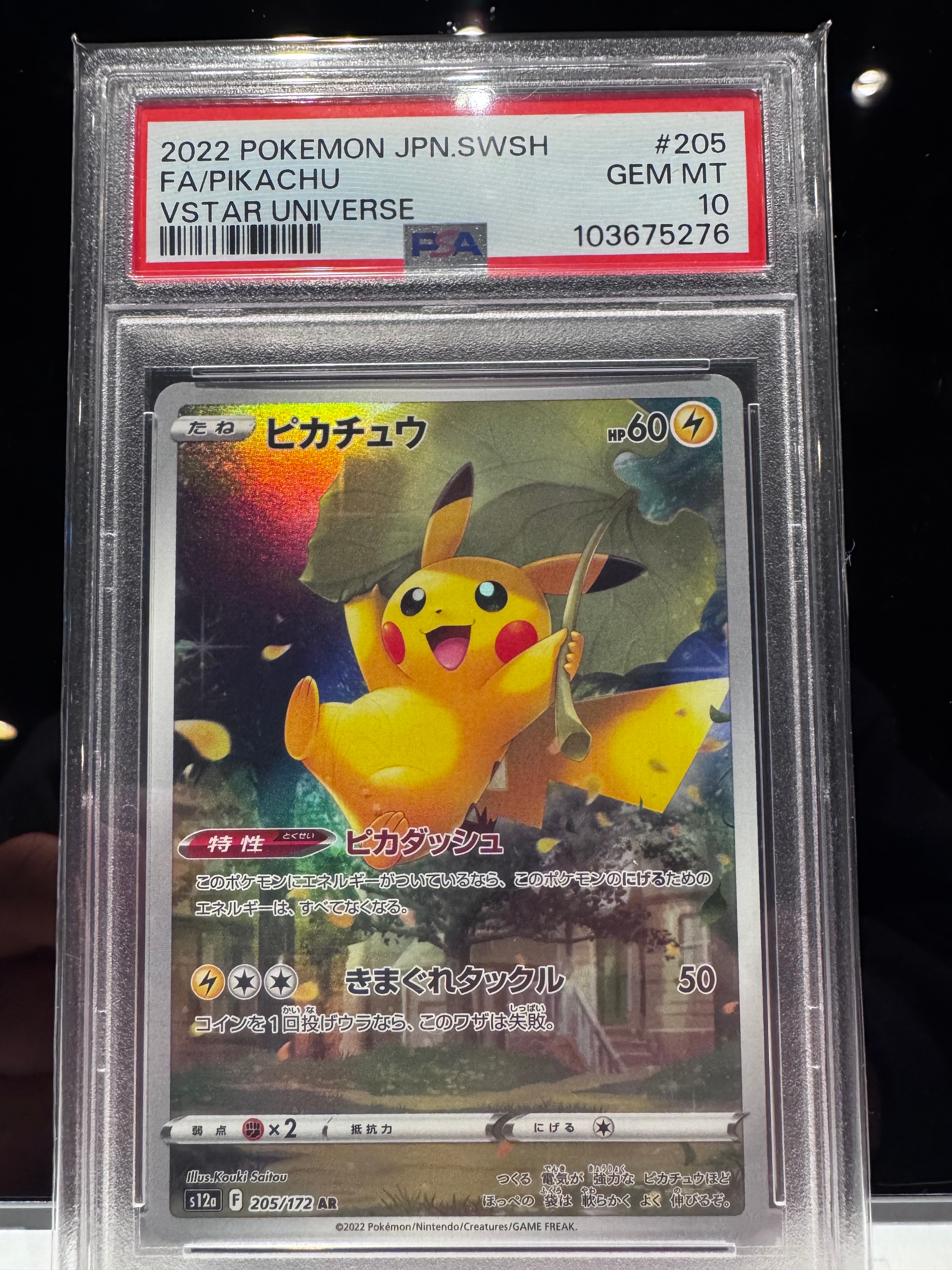 All PSA10 ピカチュウAR含む 9枚 Vスターユニバース 【公式通販】