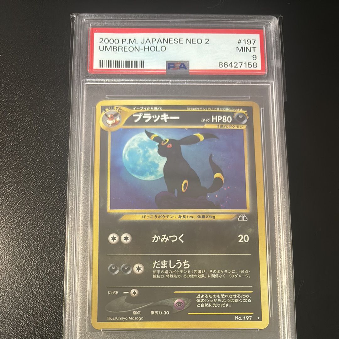 ブラッキー ★ : 旧裏 [neo2 No.197](ポケモンカード★neo 拡張パック「遺跡をこえて...」)