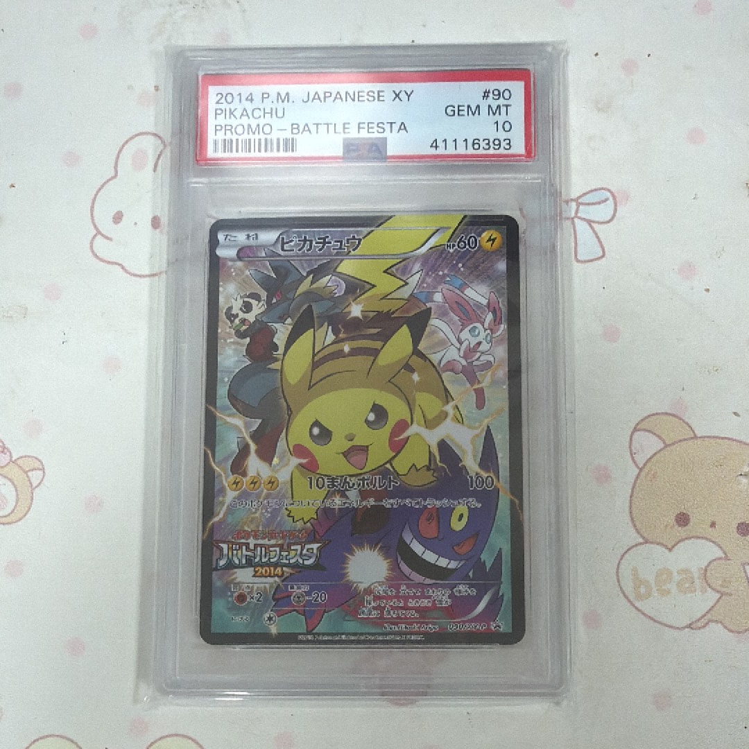ピカチュウ: バトルフェスタ2014プロモ[XY-P 090/XY-P](プロモーション