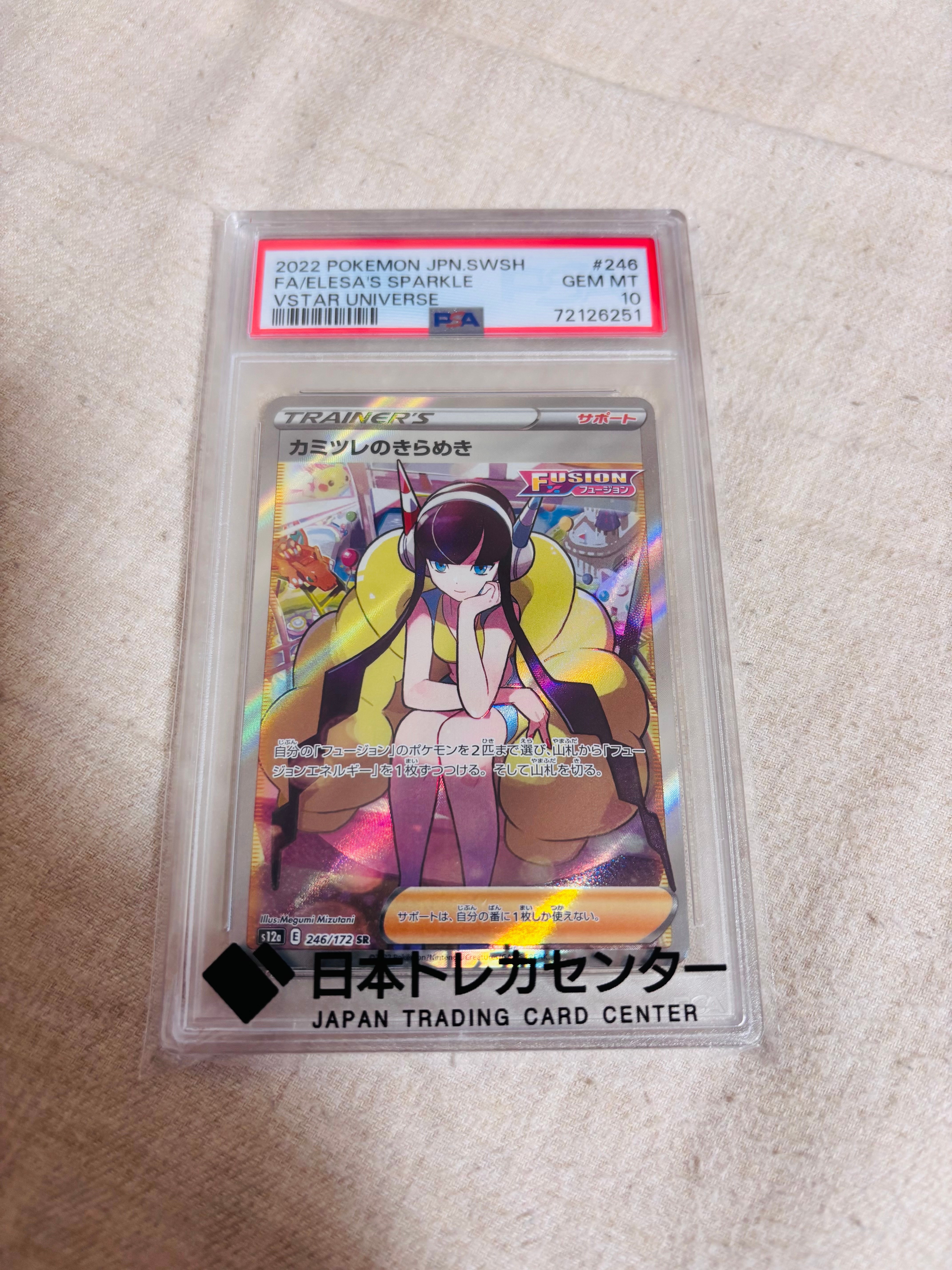カミツレのきらめき SR[s12a 246/172](ハイクラスパック「VSTARユニバース」)