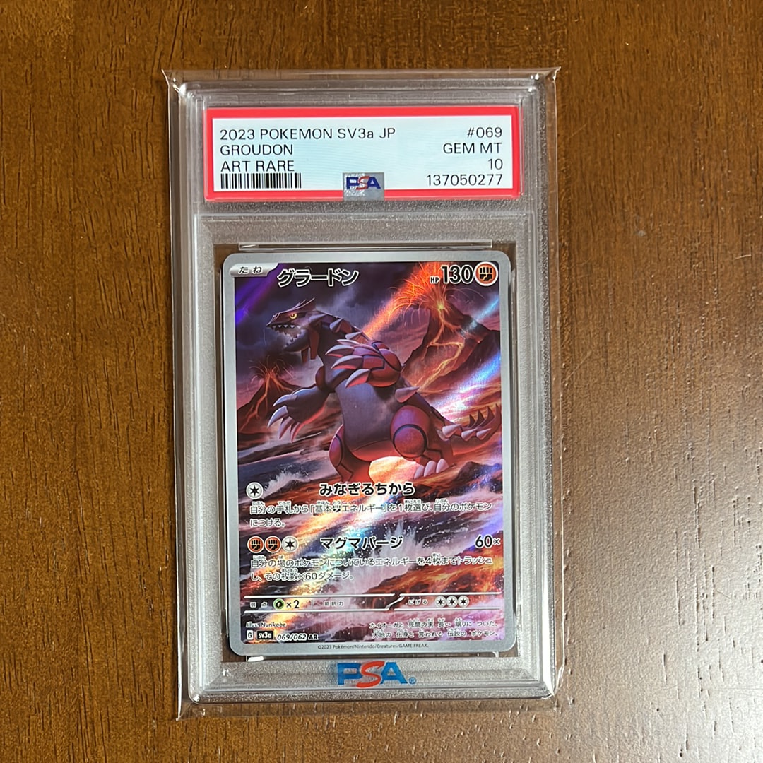 グラードン AR[SV3a 069/062](強化拡張パック「レイジングサーフ」)