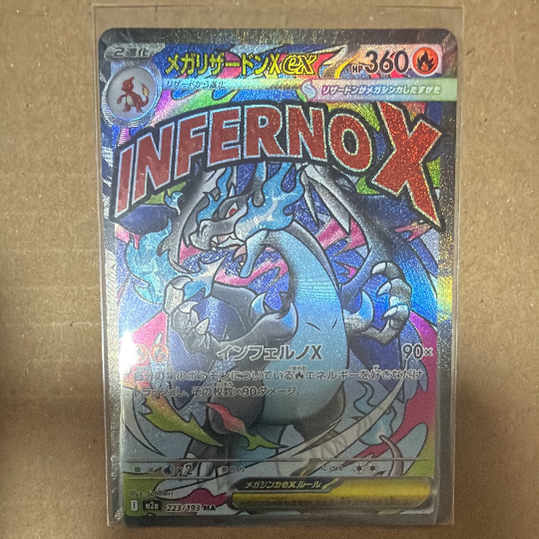 メガリザードンXex MA [M2a 223/193](ハイクラスパック「MEGAドリームex」)