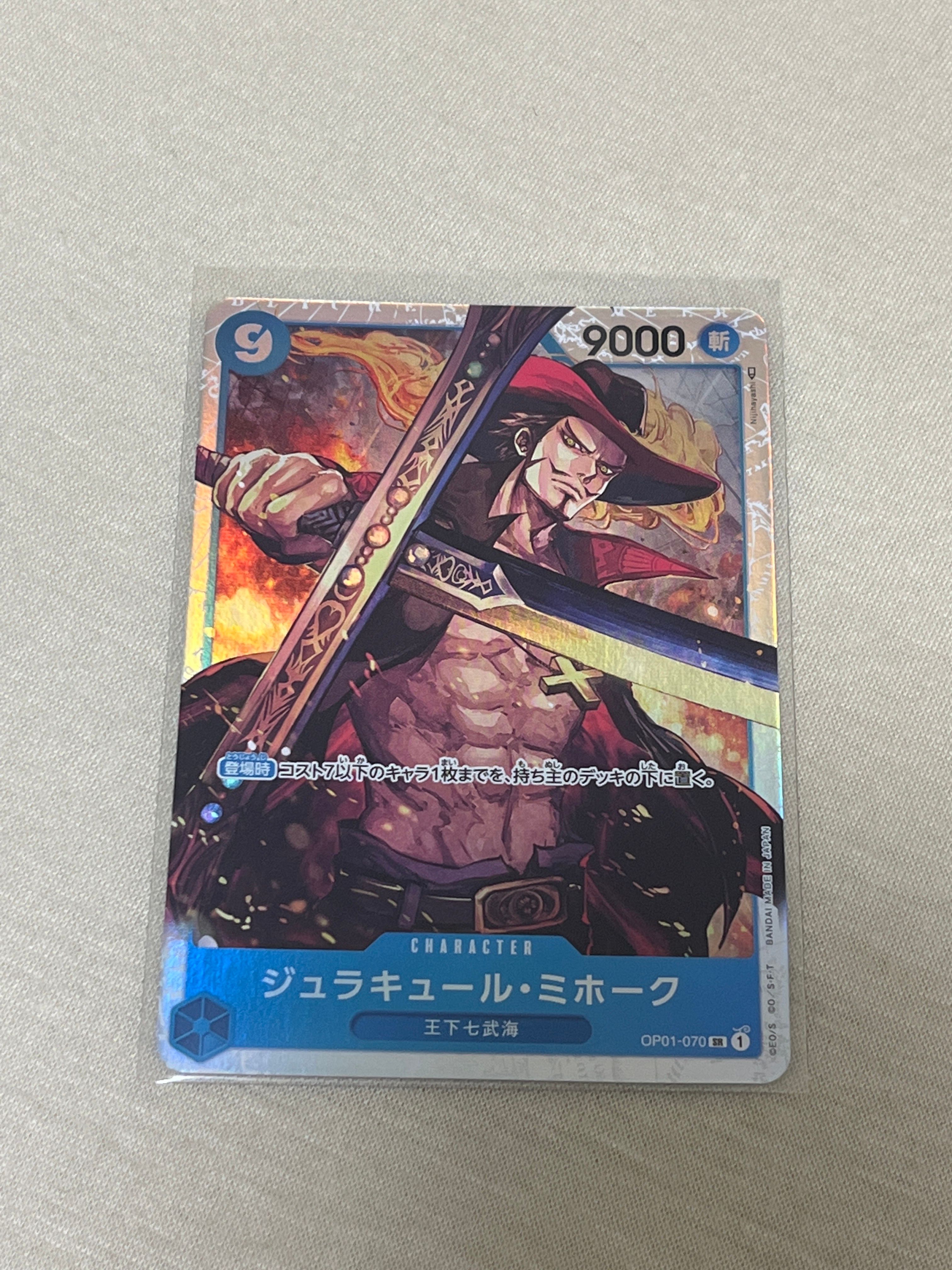 ジュラキュール・ミホーク SR [OP01-070] (ブースターパックロマンスドーン)