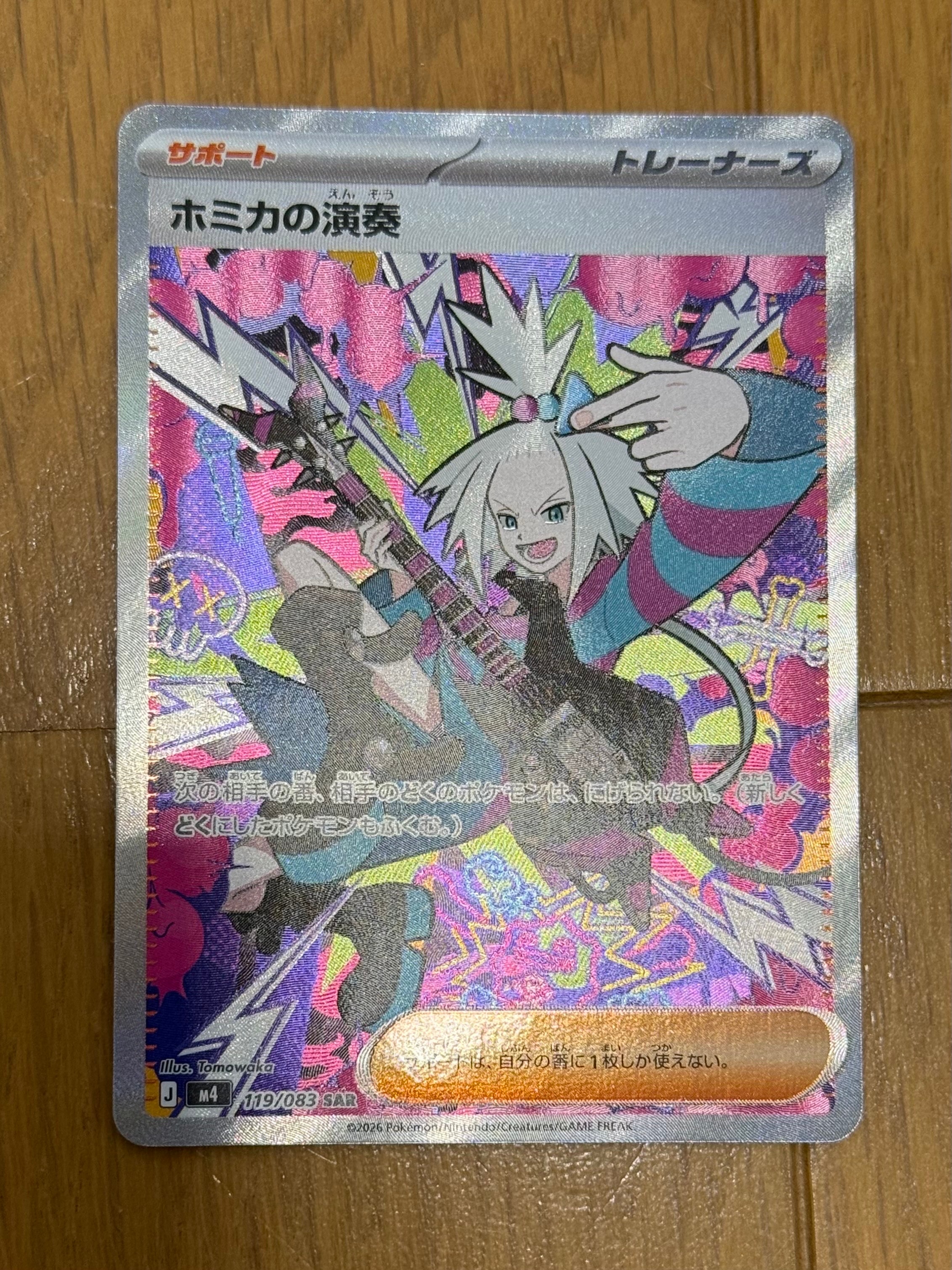 ホミカの演奏 SAR [M4 119/083](拡張パック「ニンジャスピナー」)