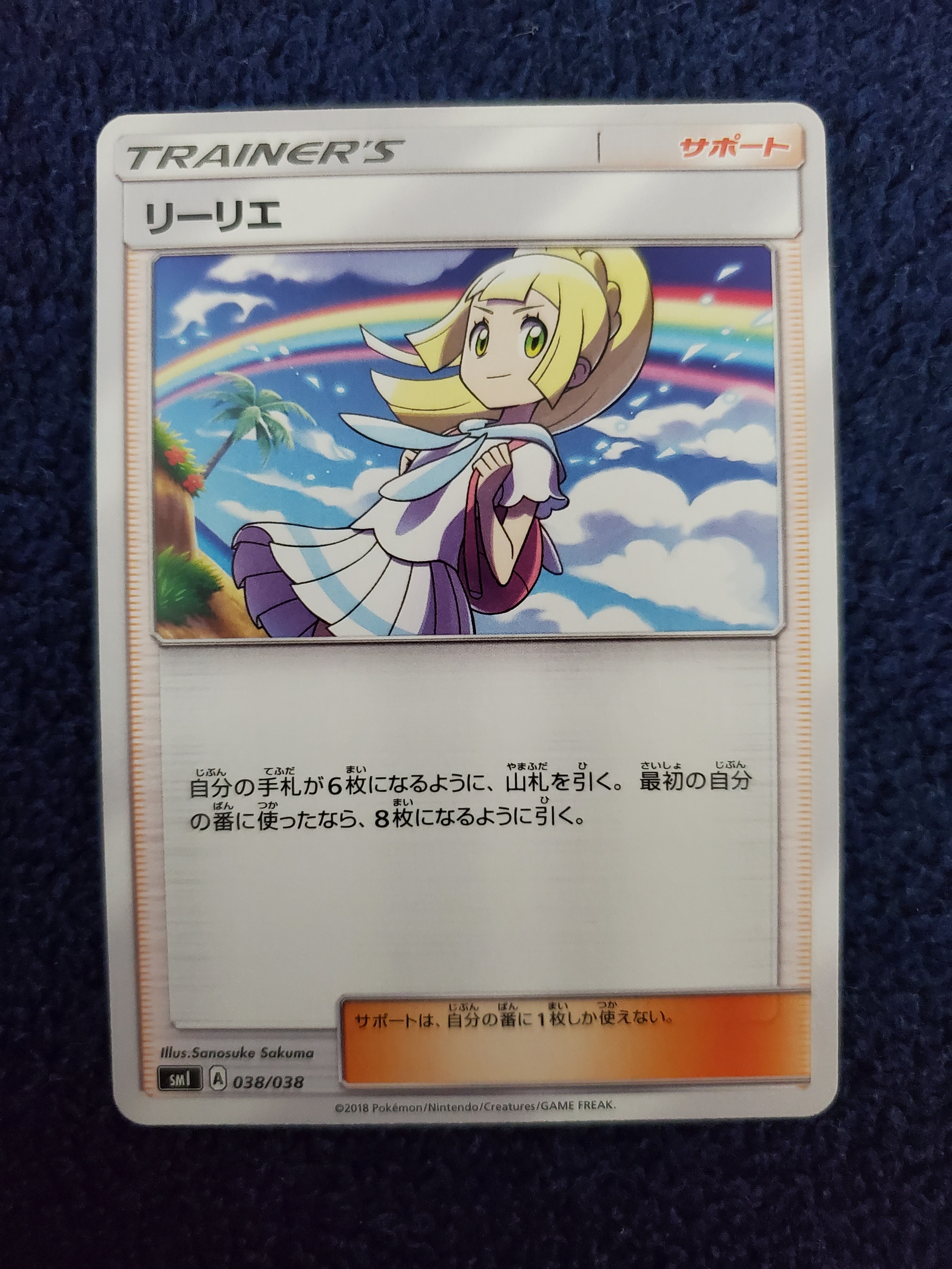 リーリエ(虹リーリエ):ミラー [SM4+ 108/114](ハイクラスパック「GXバトルブースト」)