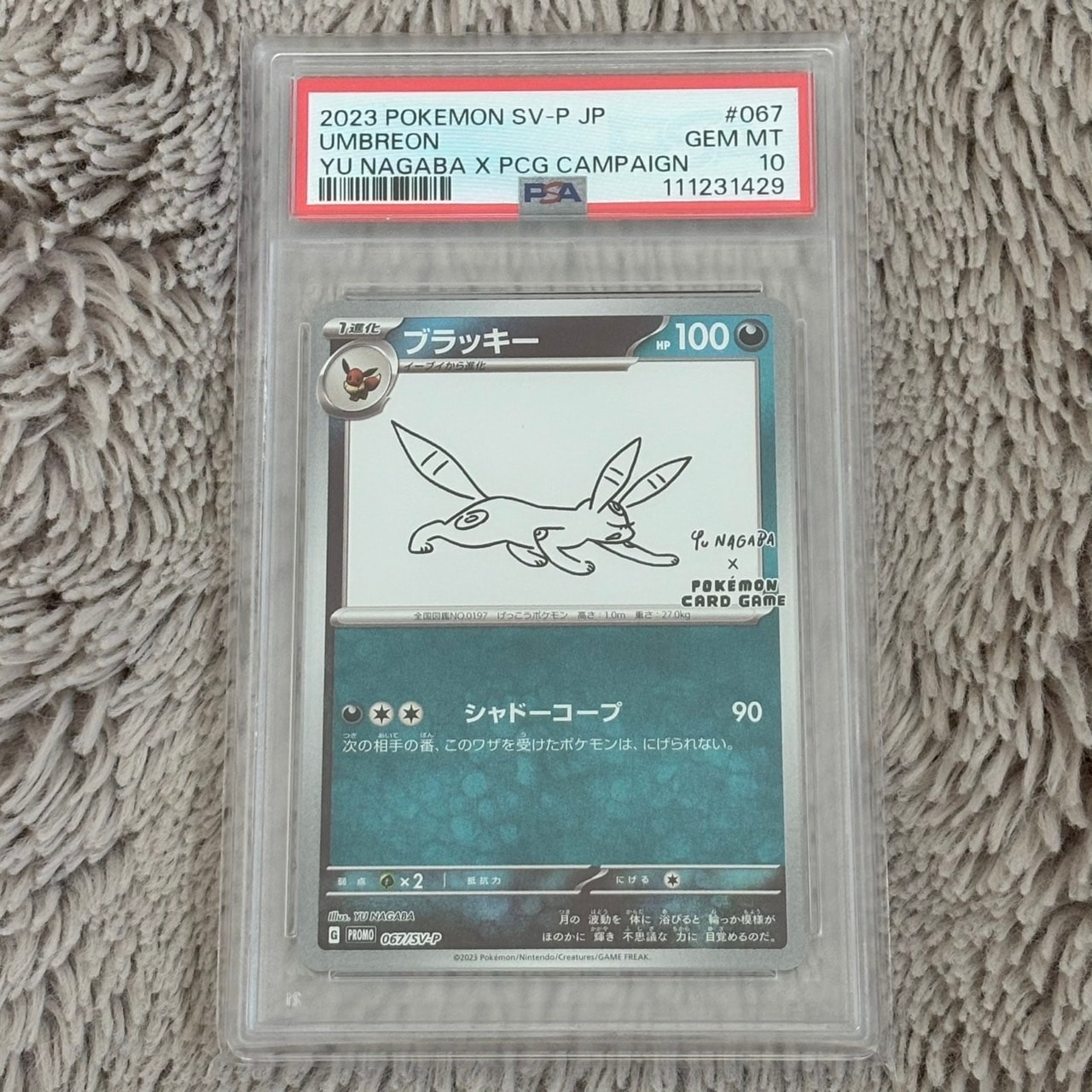 ブラッキー: プロモ (ナガバブラッキー) [SV-P 067](「YU NAGABA×ポケモンカードゲーム」プロモーションカード「SV-P」)