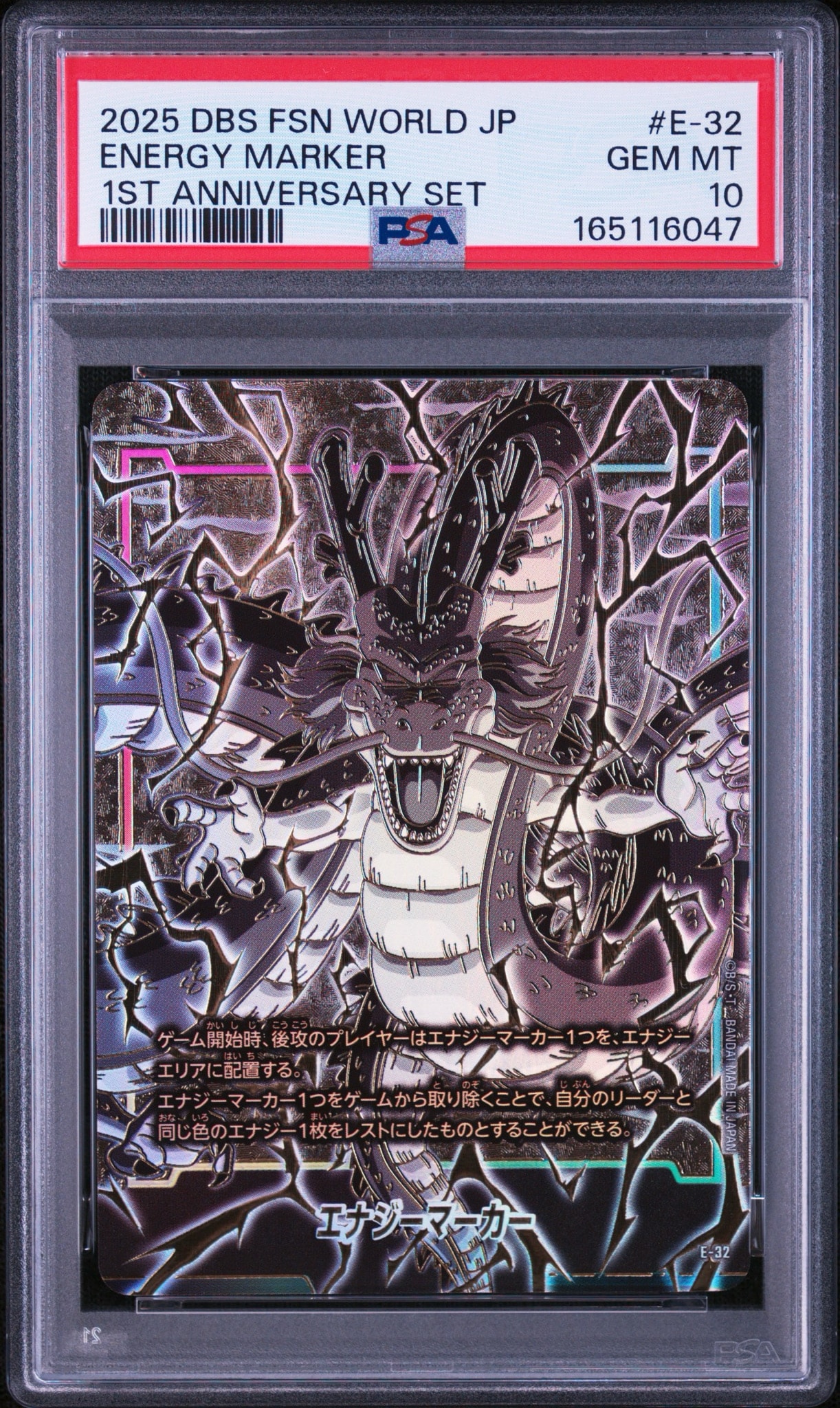 神龍 エナジーマーカー 1stAnniversary 1枚 PSA10】エナジーマーカー(神龍) [E-32](フュージョンワールド「1st