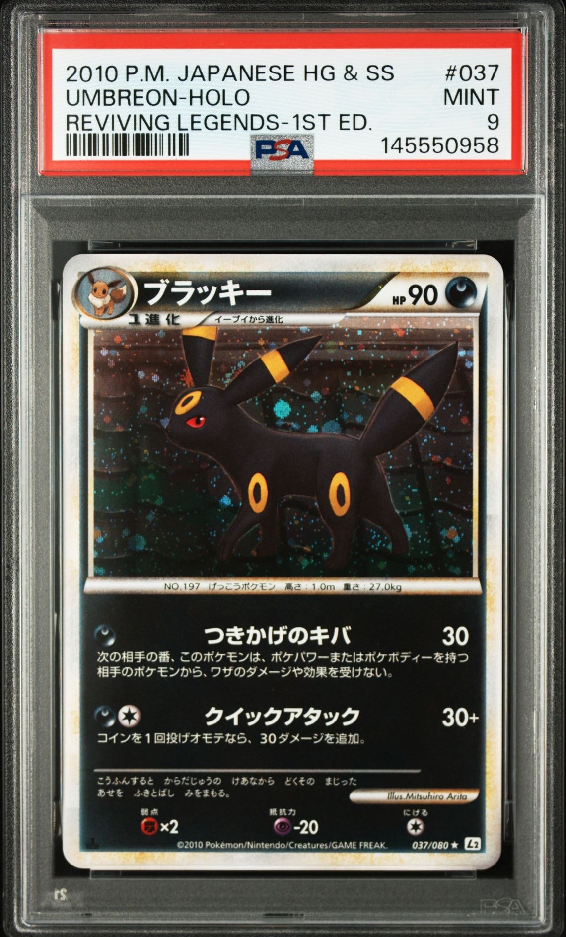 PSA9】ブラッキー ☆ :1ED [L2-L 037/080](拡張パック「よみがえる伝説