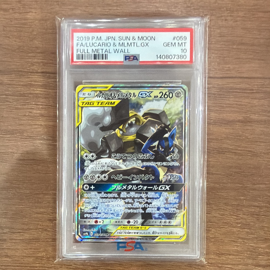 ルカリオ&メルメタルGX SR: SA[SM9b 059/054](強化拡張パック