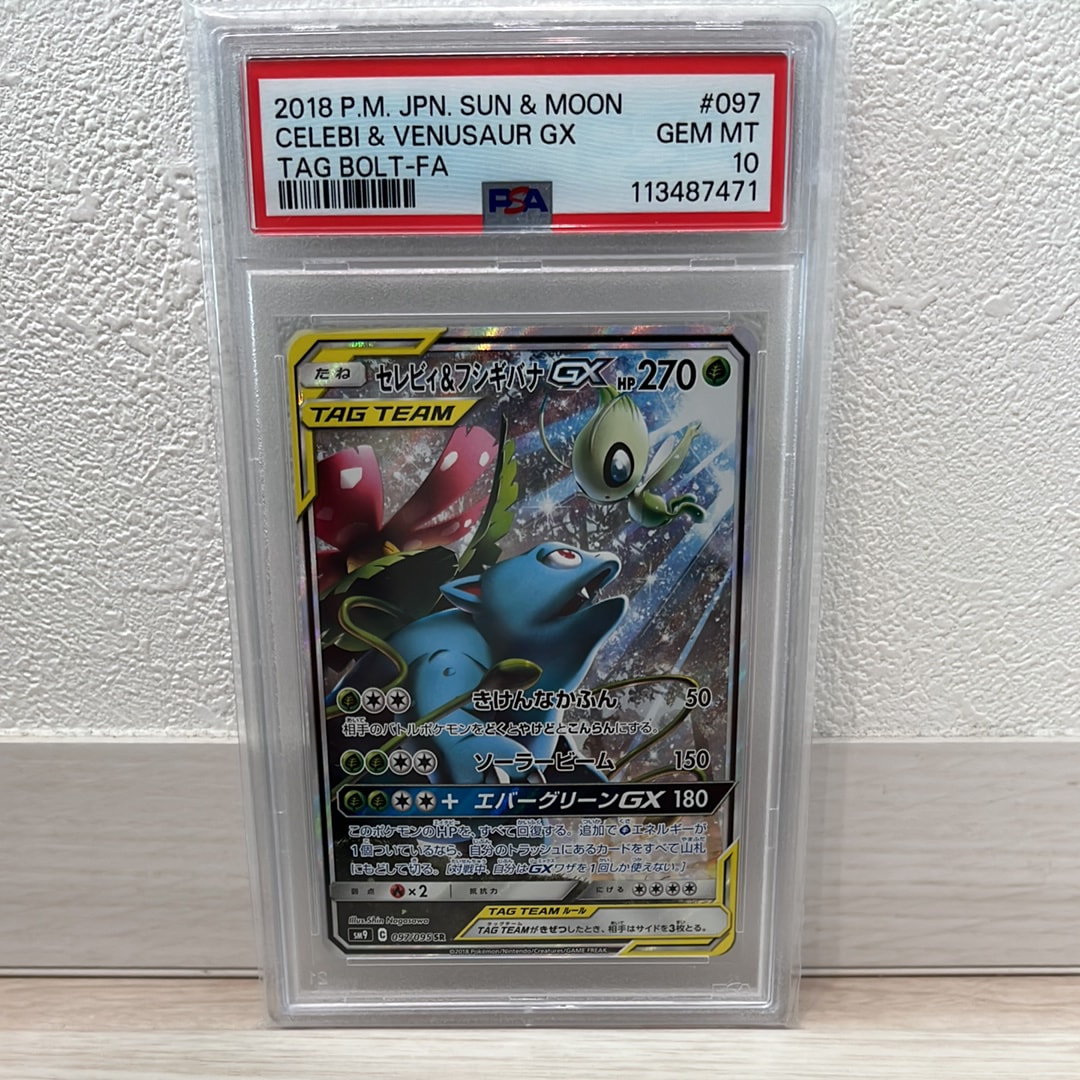 セレビィ&フシギバナGX SR: SA[SM9 097/095](拡張パック「タッグボルト」)