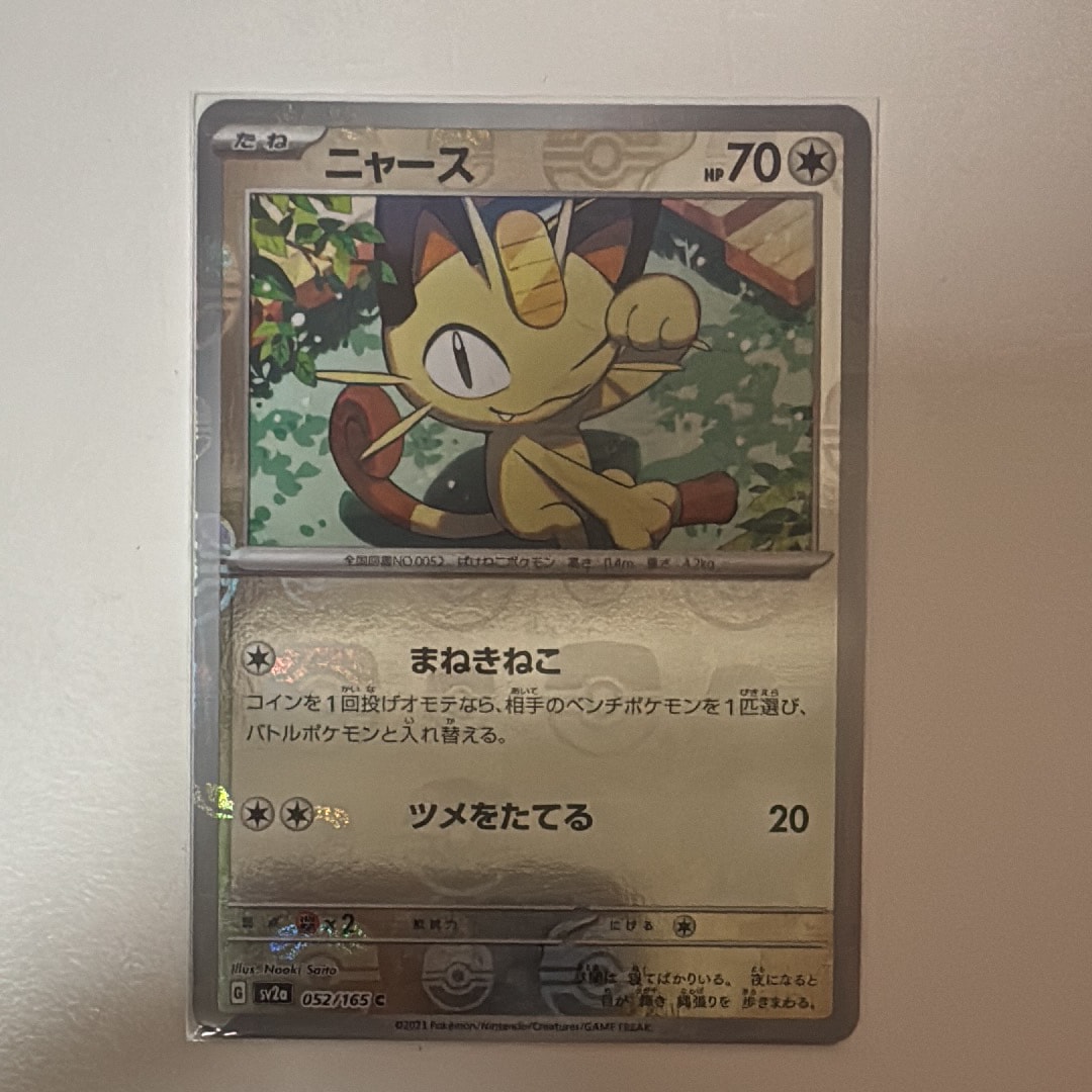 ニャース C: マスターボールミラー[SV2a 052/165](強化拡張パック「ポケモンカード151」)