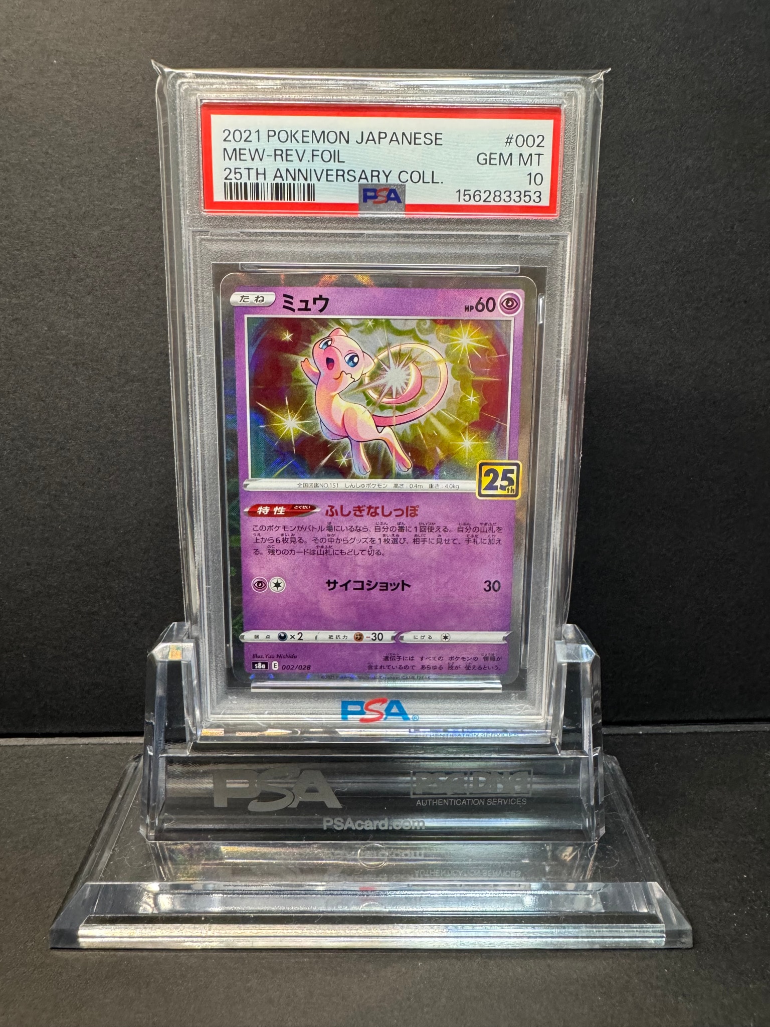 PSA10】ミュウ: ミラー [s8a 002/028](拡張パック「25th