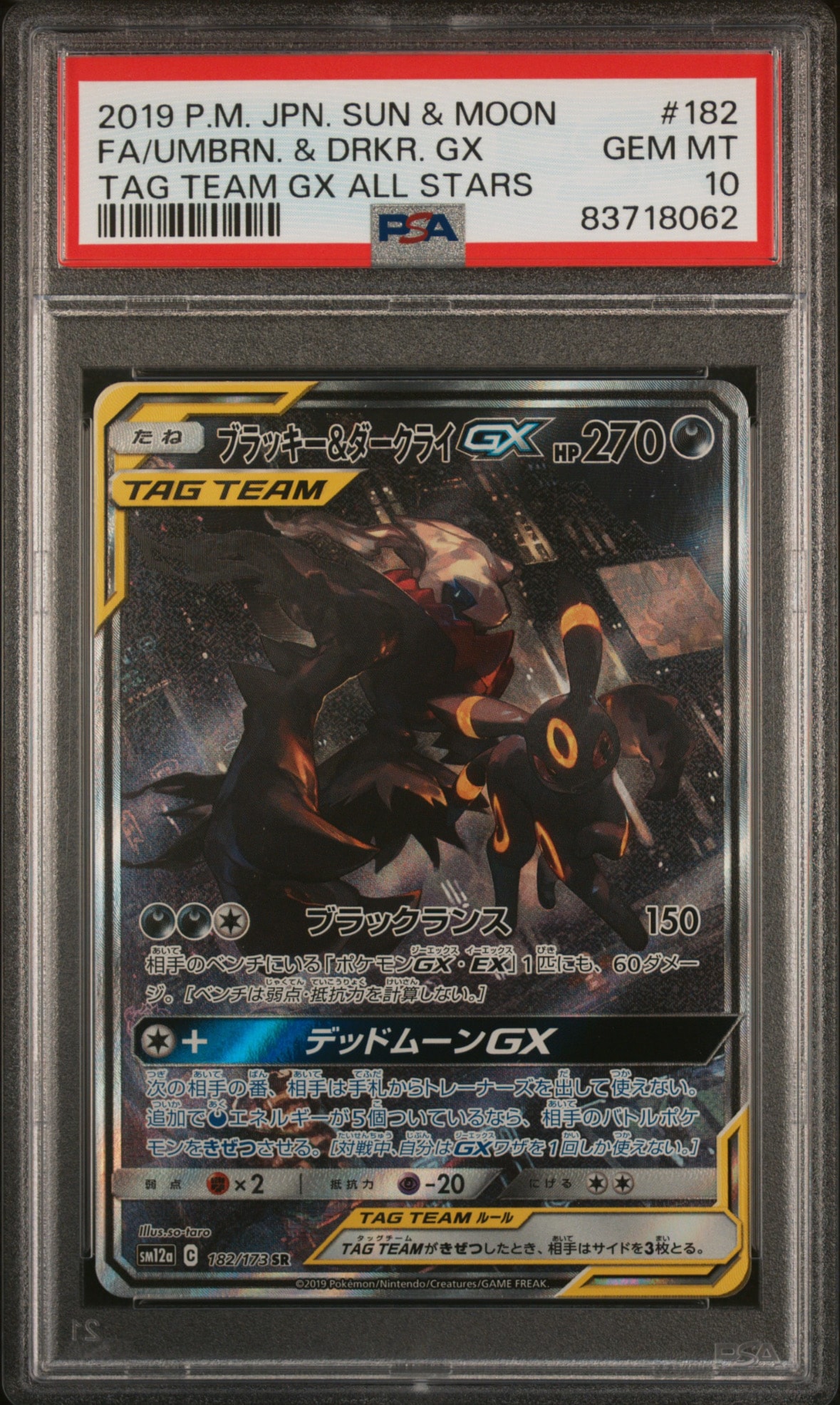 ブラッキー＆ダークライGX SA SM12a タッグオールスターズ182/173 ブラッキー&ダークライGX SR: SA[SM12a 182/173](ハイクラスパック