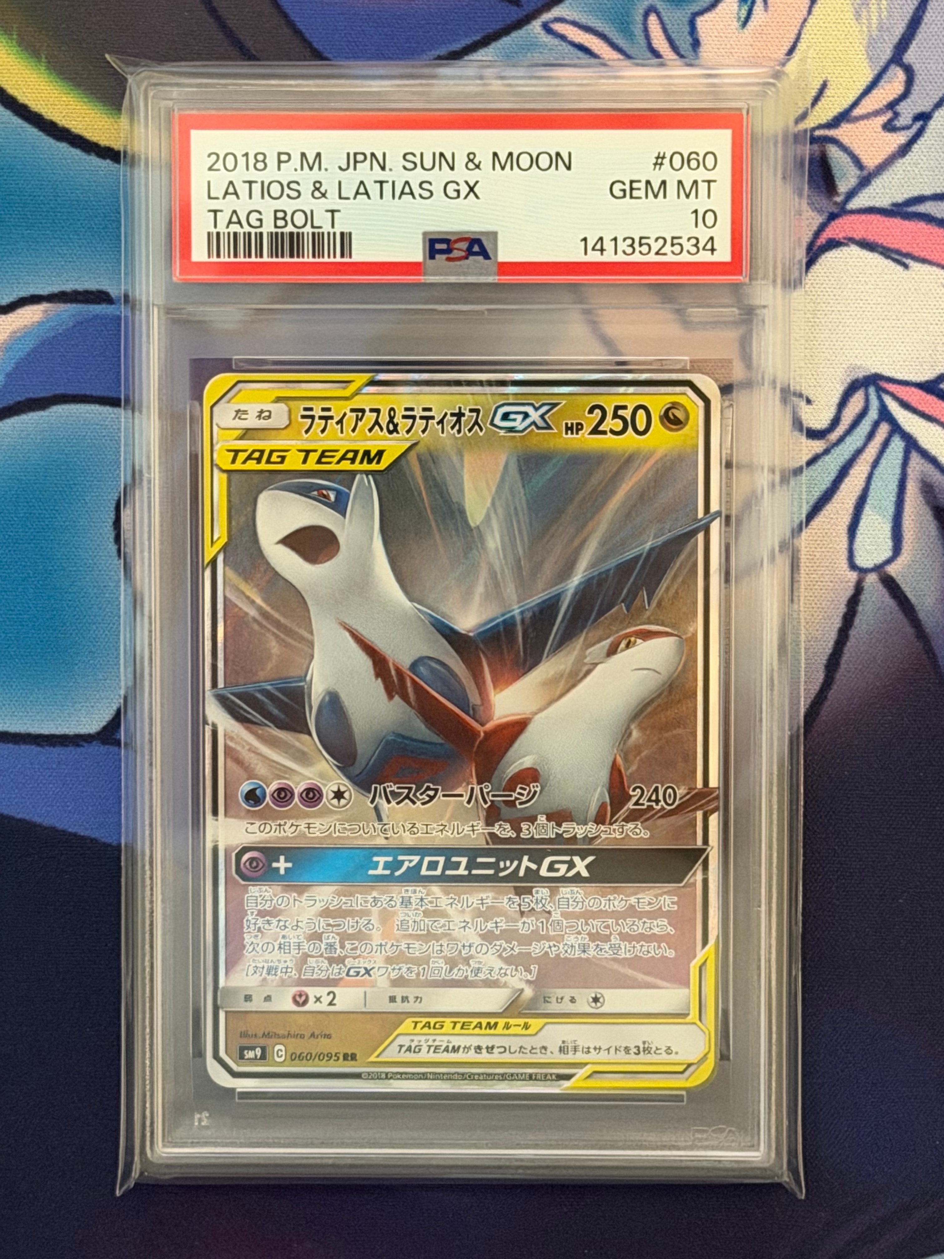 ラティアス&ラティオスGX RR [SM9 060/095](拡張パック「タッグボルト