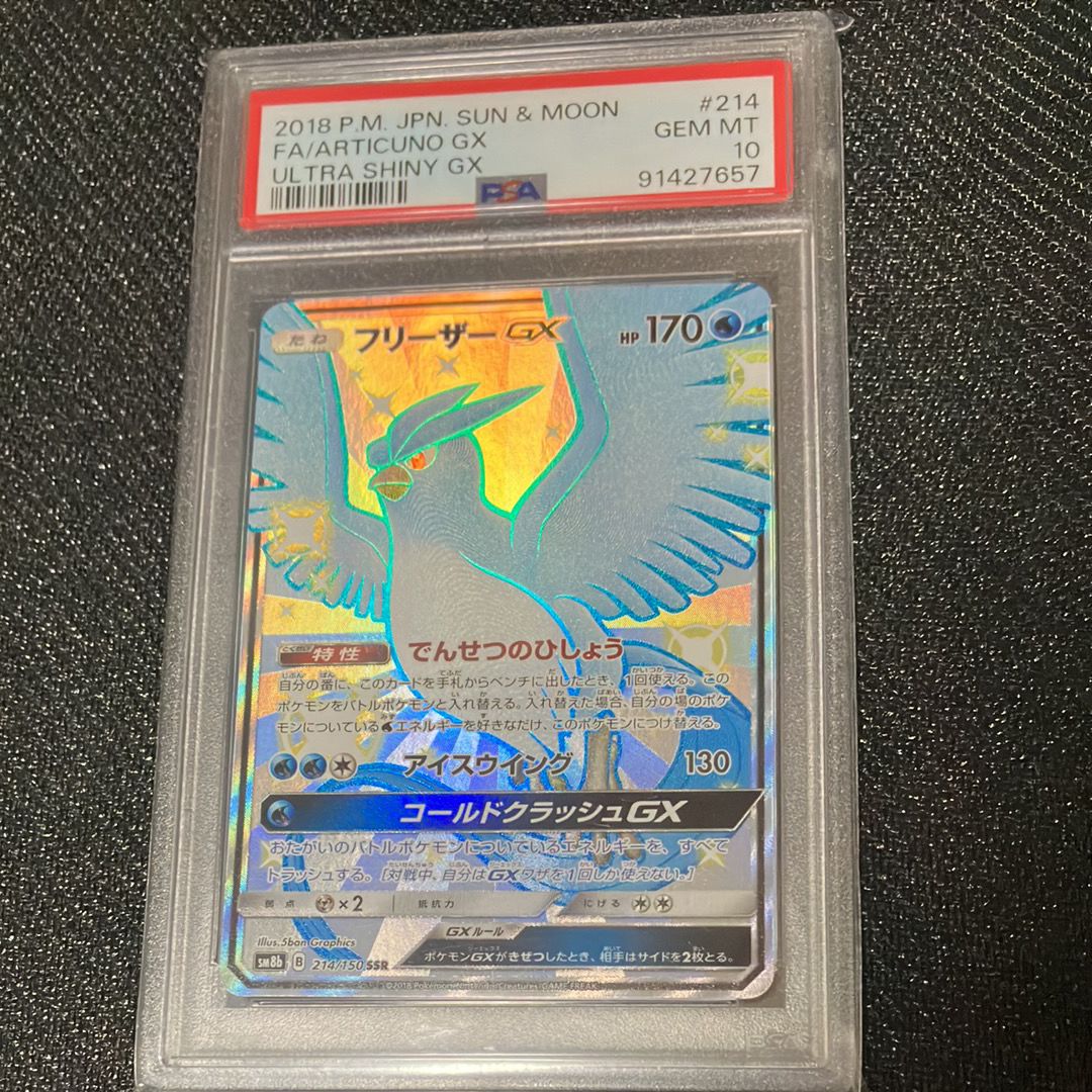フリーザーGX SSR[SM8b 214/150](ハイクラスパック「GXウルトラシャイニー」)