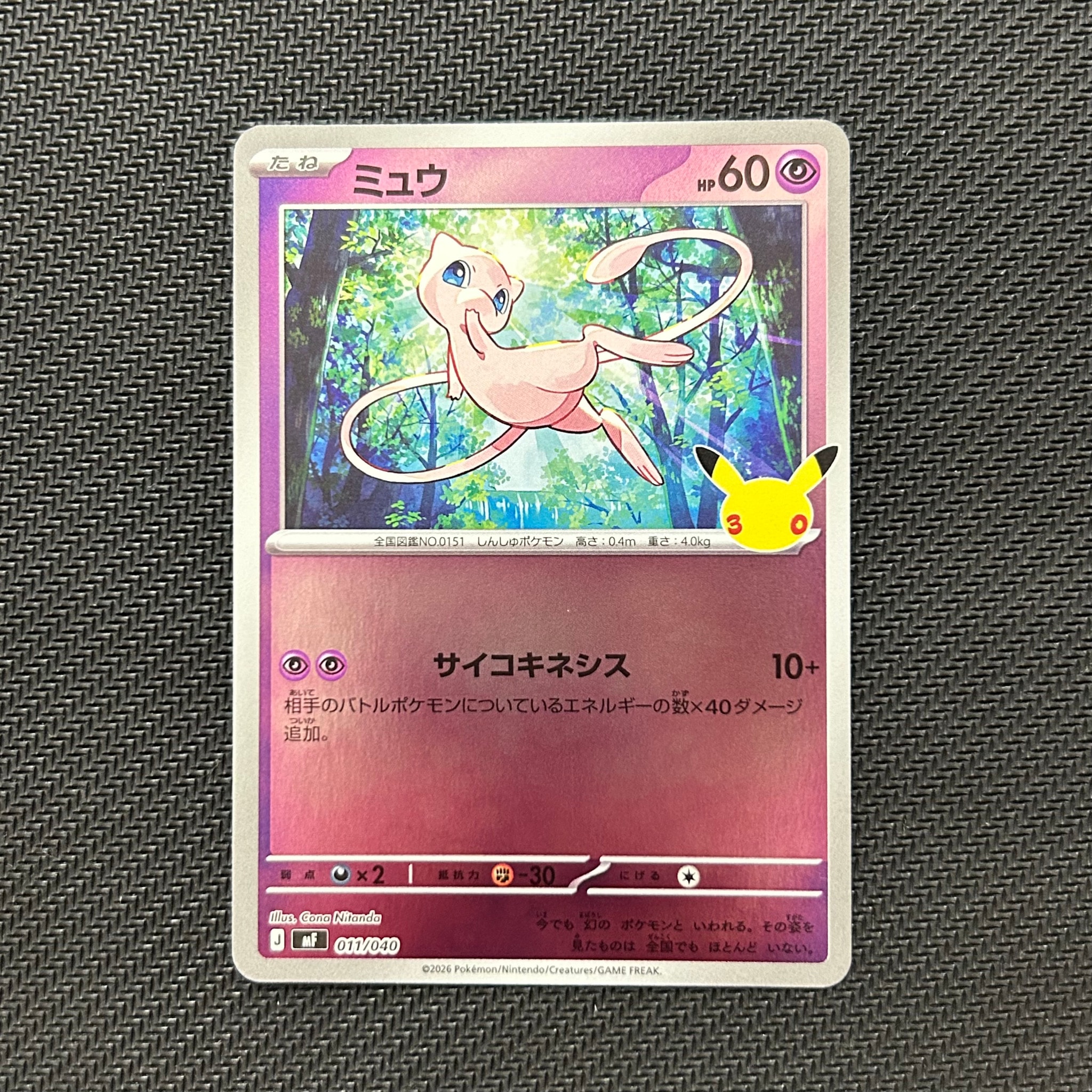 ミュウ [MF 011/040](構築デッキ「30th CELEBRATION プレミアムデッキセット エーフィ・ブラッキー」)