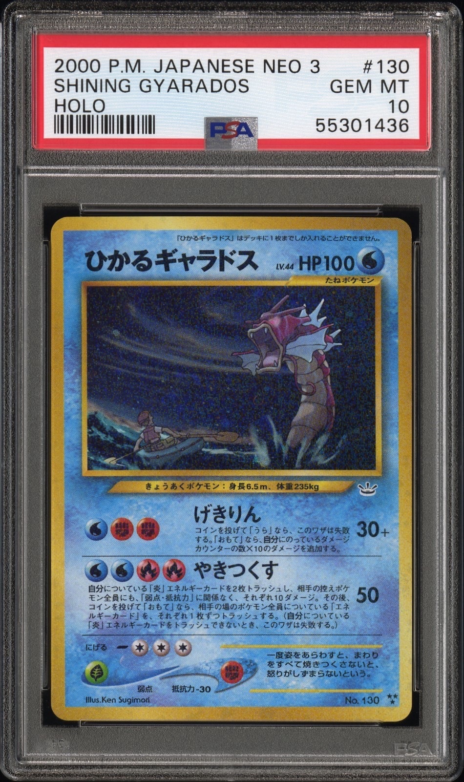 PSA10】ひかるギャラドス : 旧裏 [neo3 No.130](ポケモンカード☆neo