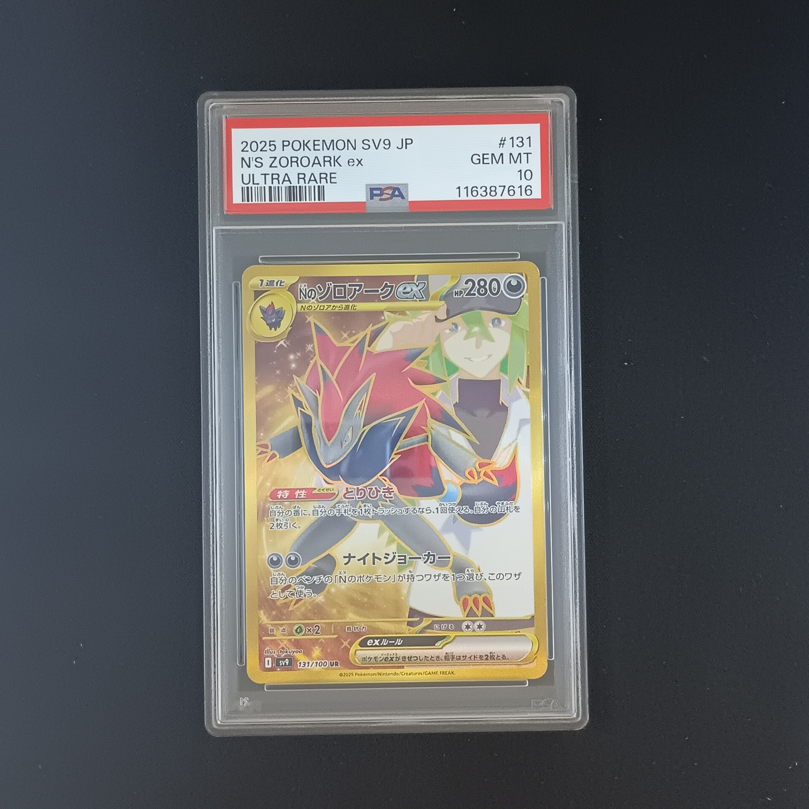 Nのゾロアークex UR [SV9 131/100](拡張パック「バトルパートナーズ」)