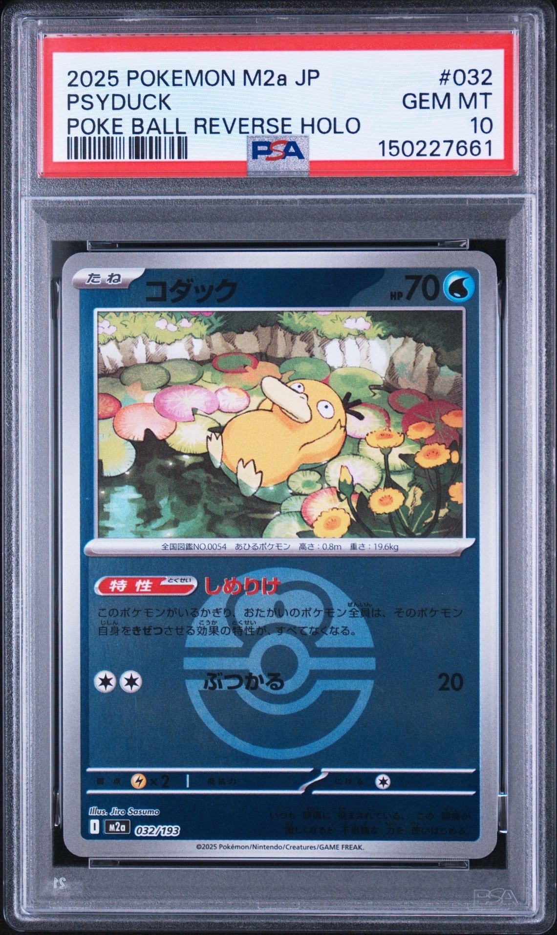 コダック :モンスターボール/オシャボミラー [M2a 032/193](ハイクラスパック「MEGAドリームex」)