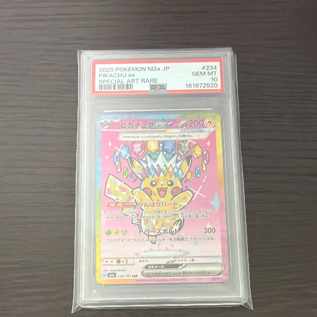 ピカチュウex SAR [M2a 234/193](ハイクラスパック「MEGAドリームex」)