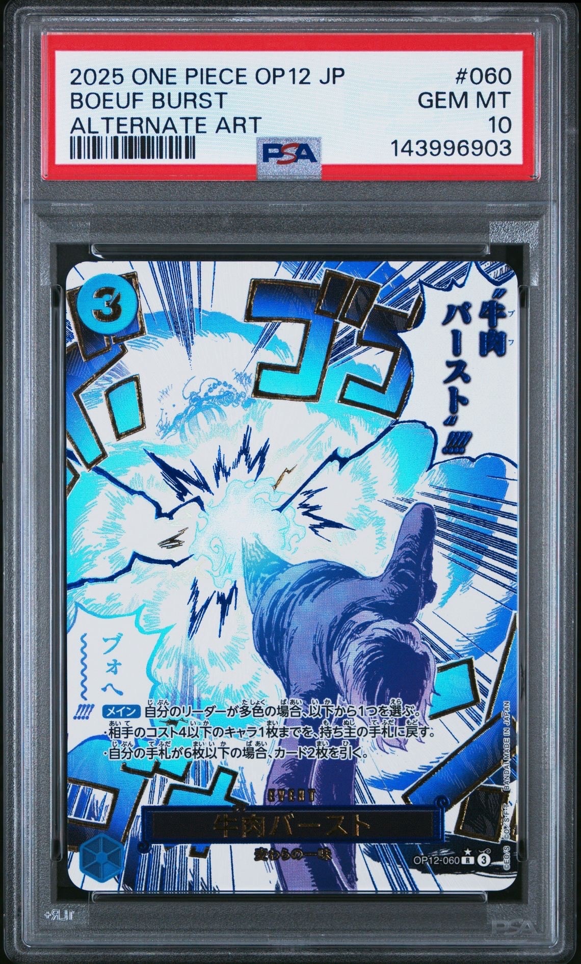 PSA10】牛肉バースト R-P [OP12-060](ブースターパック「師弟の絆」) 2