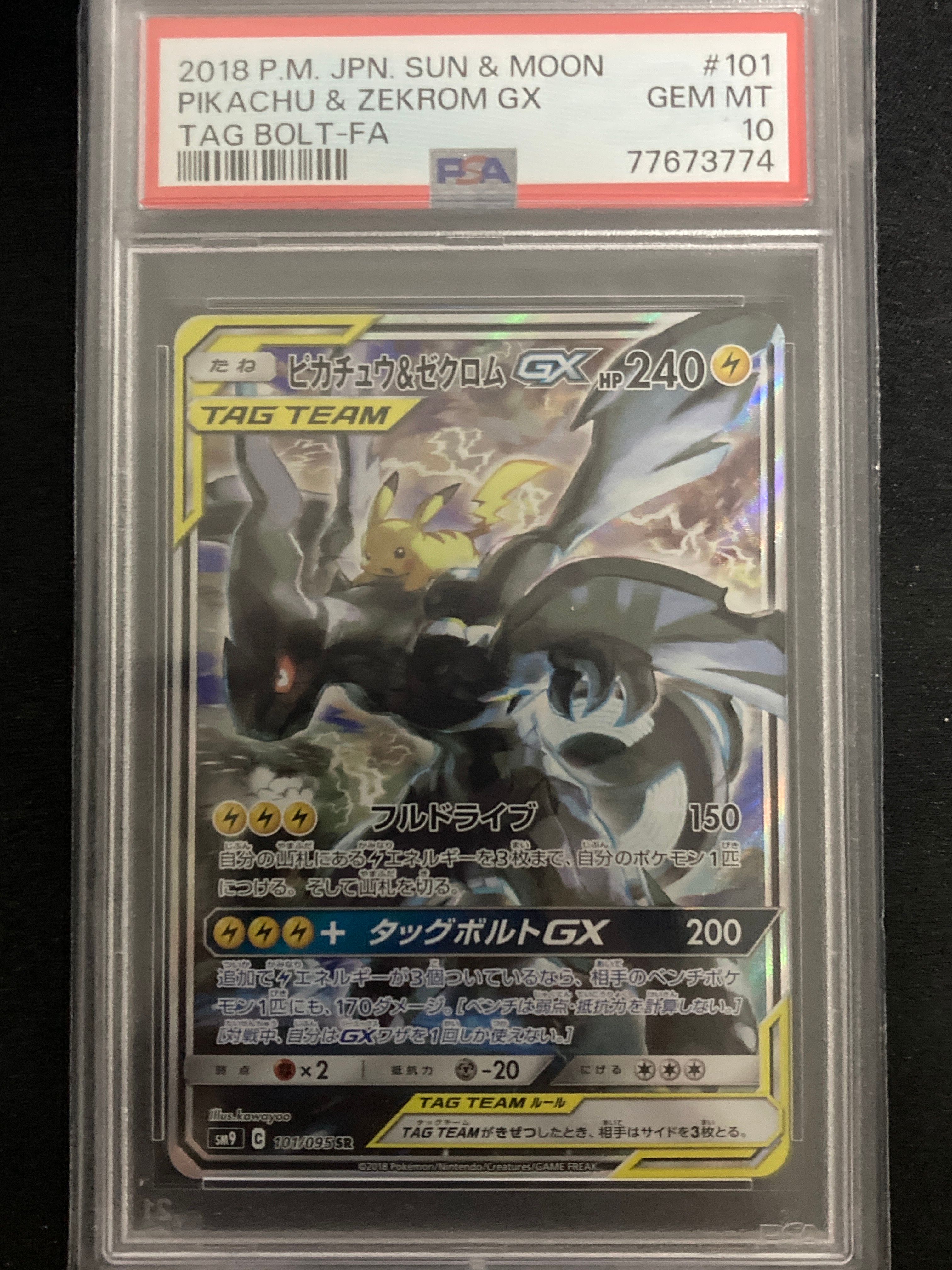 ピカチュウ&ゼクロムGX SR: SA [SM9 101/095](拡張パック「タッグボルト」)