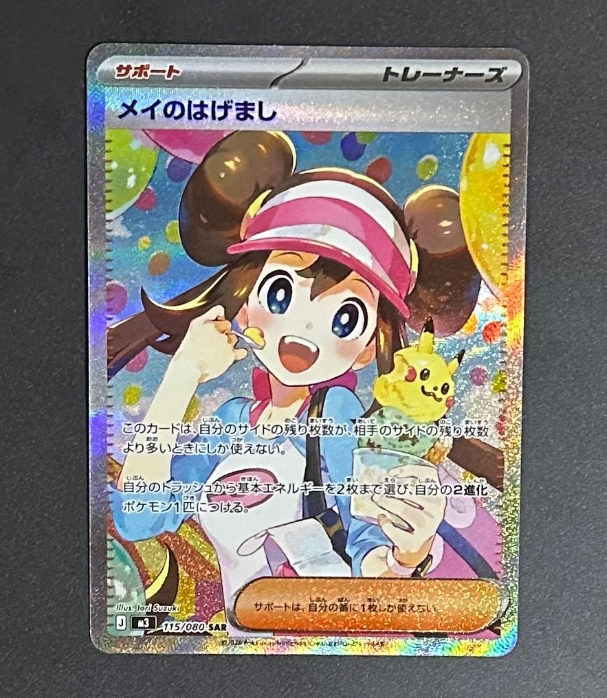 メイのはげまし SAR [M3 115/080](拡張パック「ムニキスゼロ」)