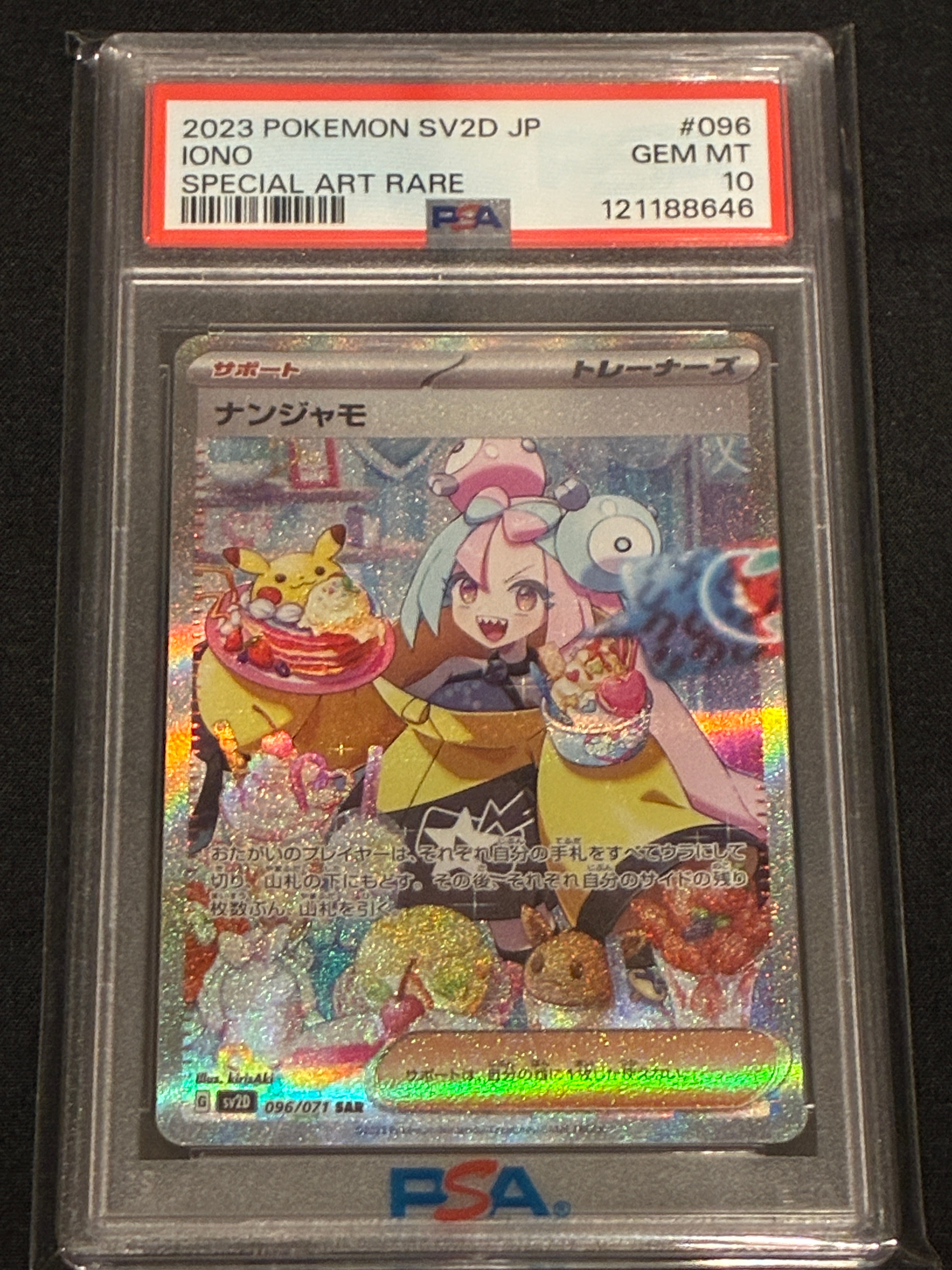 ナンジャモ SAR[SV2D 096/071](拡張パック「クレイバースト」)の新品