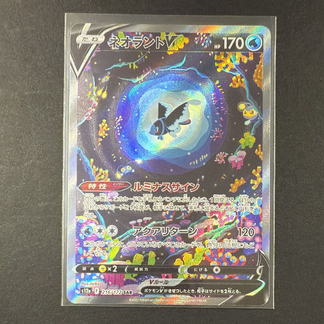 ネオラントV SAR[s12a 216/172](ハイクラスパック「VSTARユニバース」)