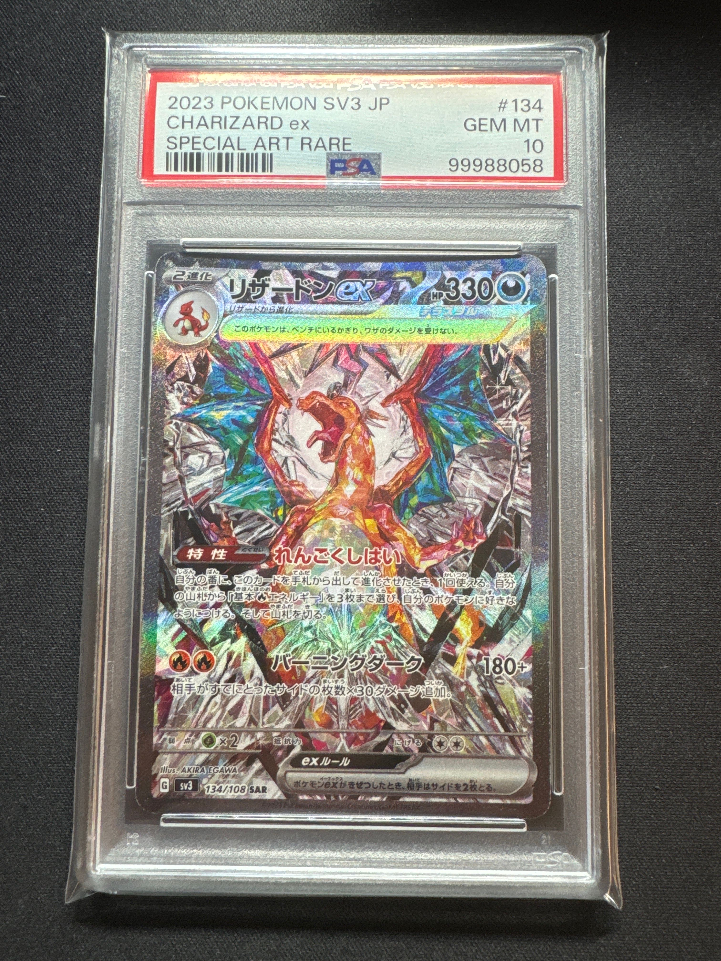 リザードンex SAR[SV3 134/108](拡張パック「黒炎の支配者」)