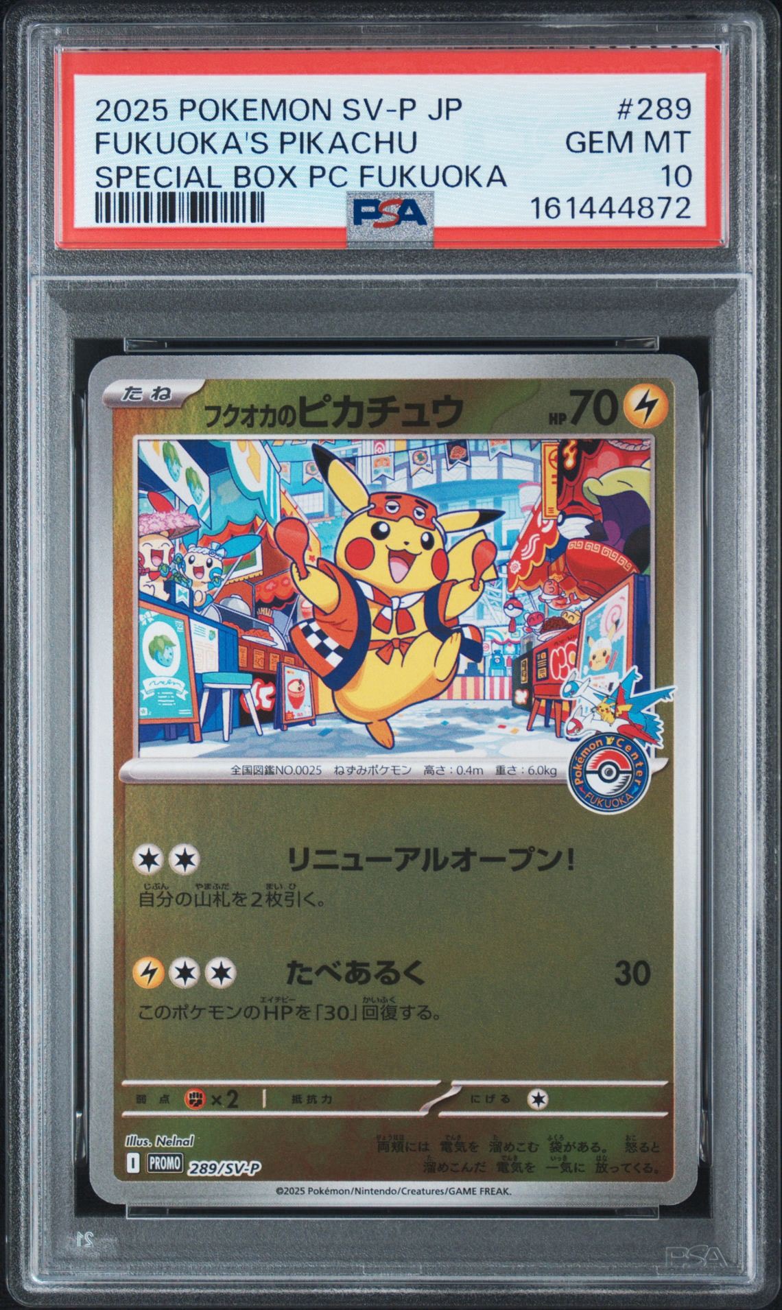 フクオカのピカチュウ P [SV-P 289](スペシャルBOX「ポケモンセンター
