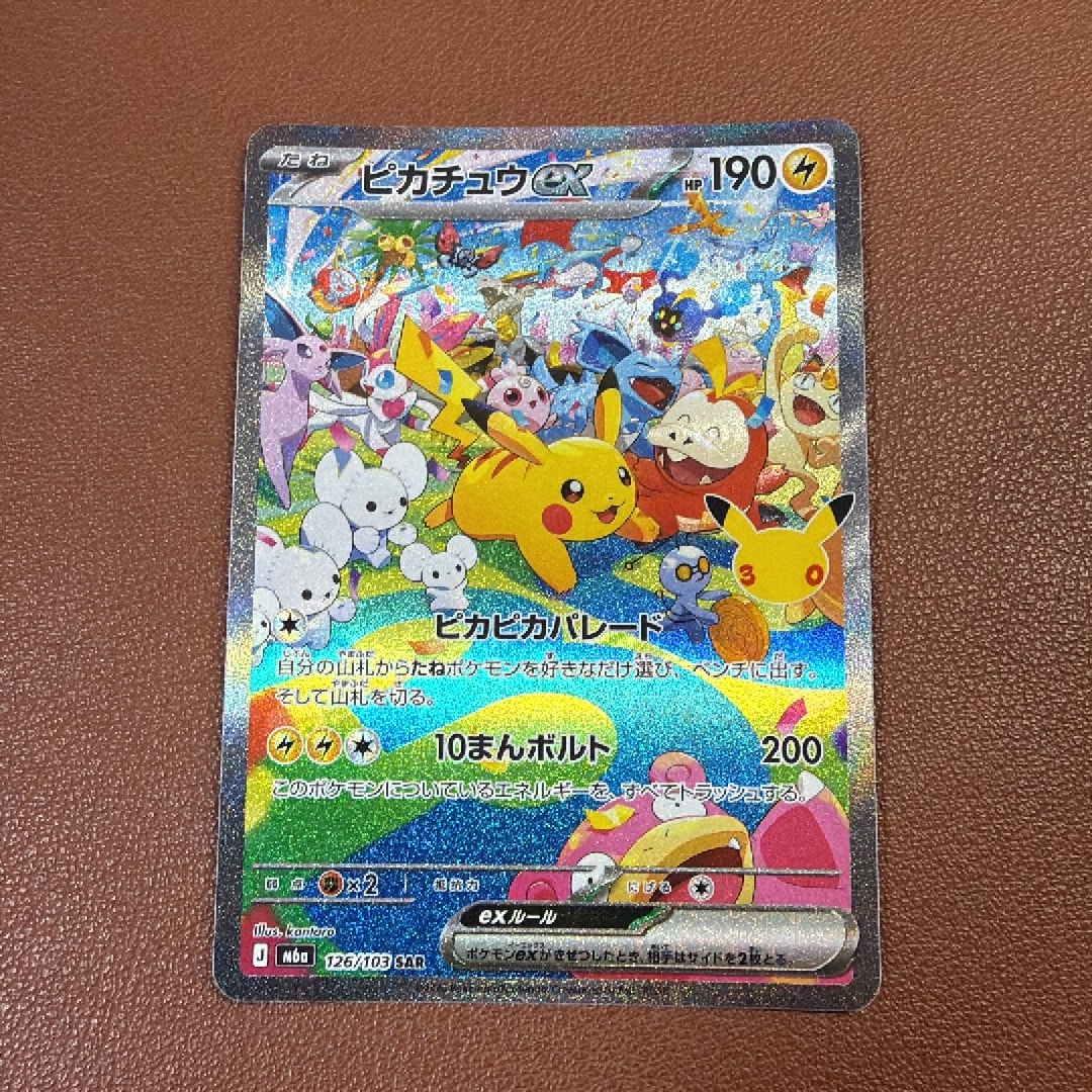 ピカチュウex SAR [M6a 126/103](拡張パック「30th CELEBRATION」)