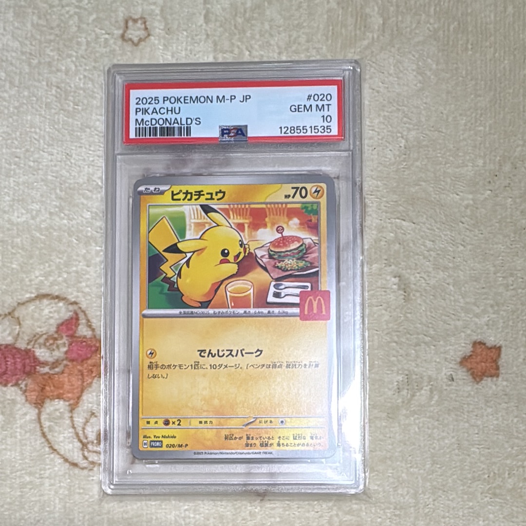 ピカチュウ P [M-P 020](プロモカードパック「マクドナルド ハッピーセット2025」)