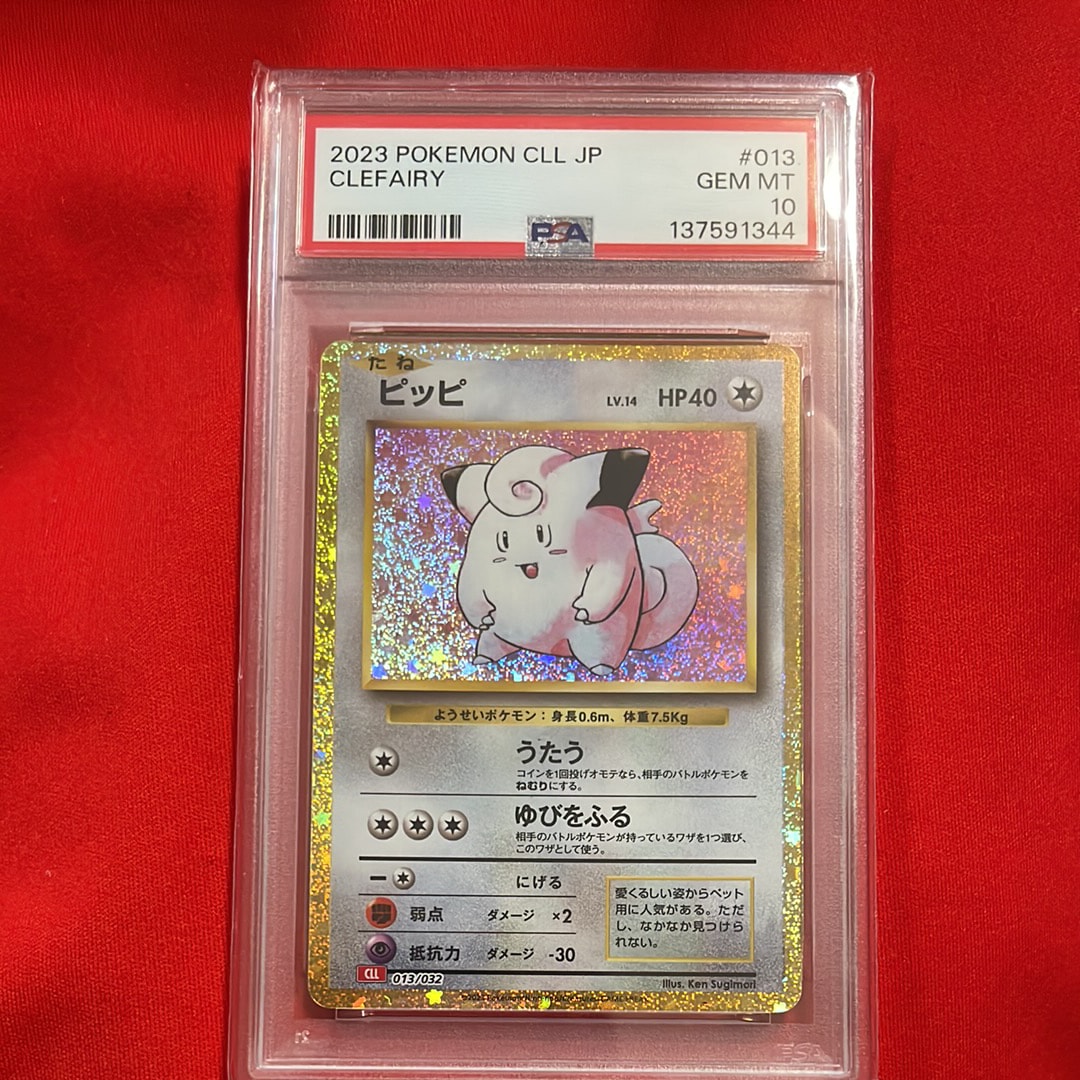 PSA10】ピッピ [CLL 013/032](ポケモンカードゲーム Classic) 1枚の