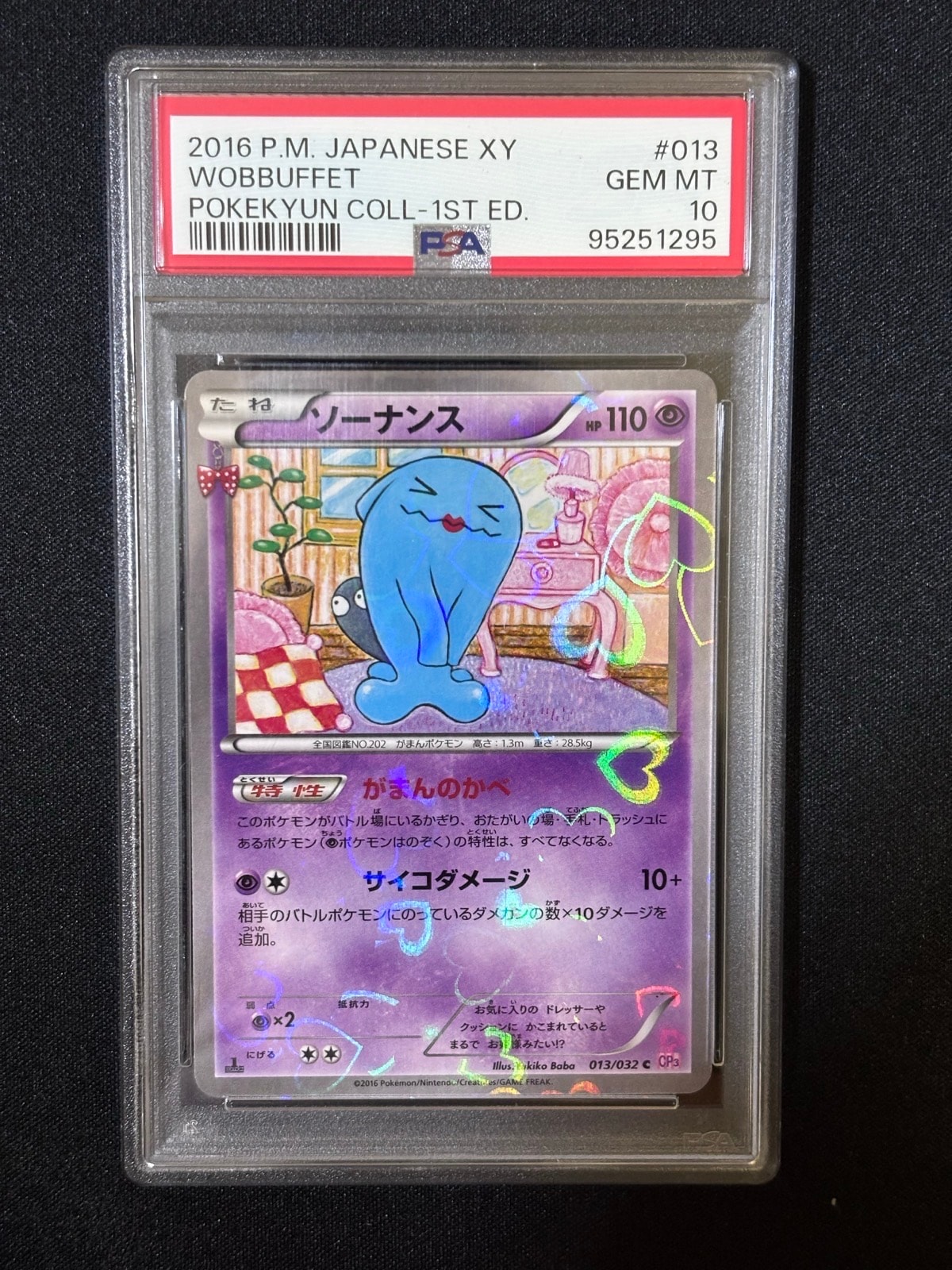 ソーナンス C :1ED [CP3 013/032](コンセプトパック「ポケキュンコレクション」)
