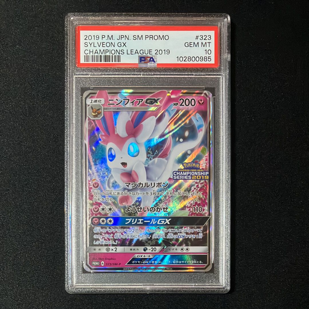ニンフィアGX: プロモ[SM-P 323](プロモーションカード「SM-P」)
