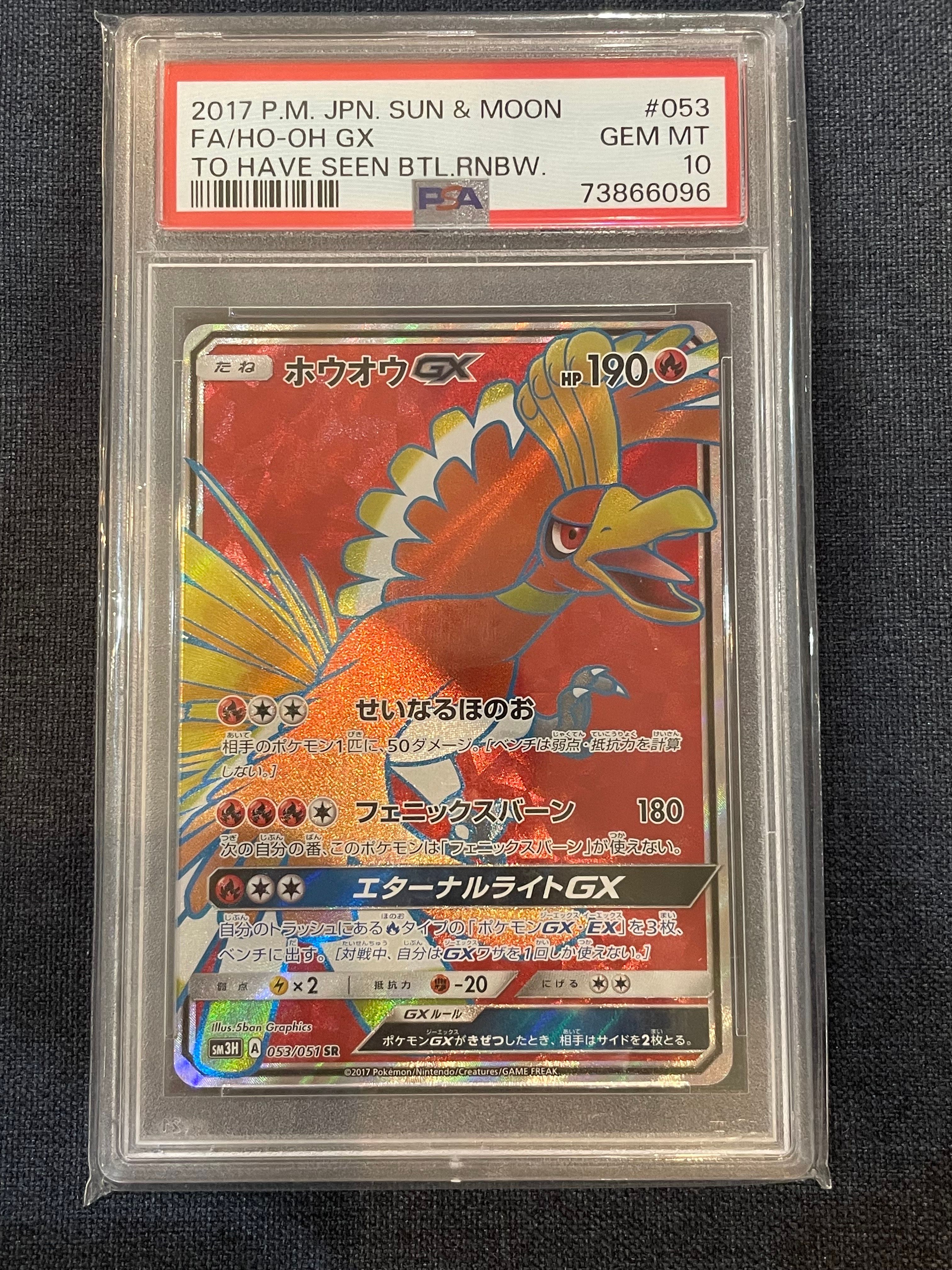ホウオウGX SR SM3H 闘う虹を見たか 053/051 ホウオウGX SR SM3H 闘う虹を見たか 053/051 - メルカリ