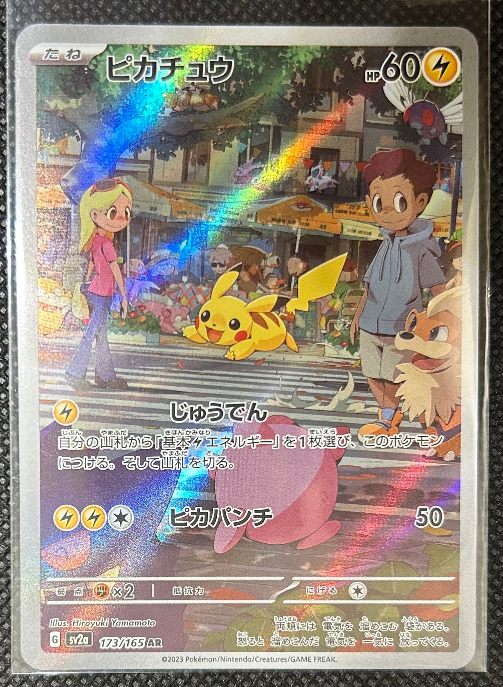 ピカチュウ AR[SV2a 173/165](強化拡張パック「ポケモンカード151」)