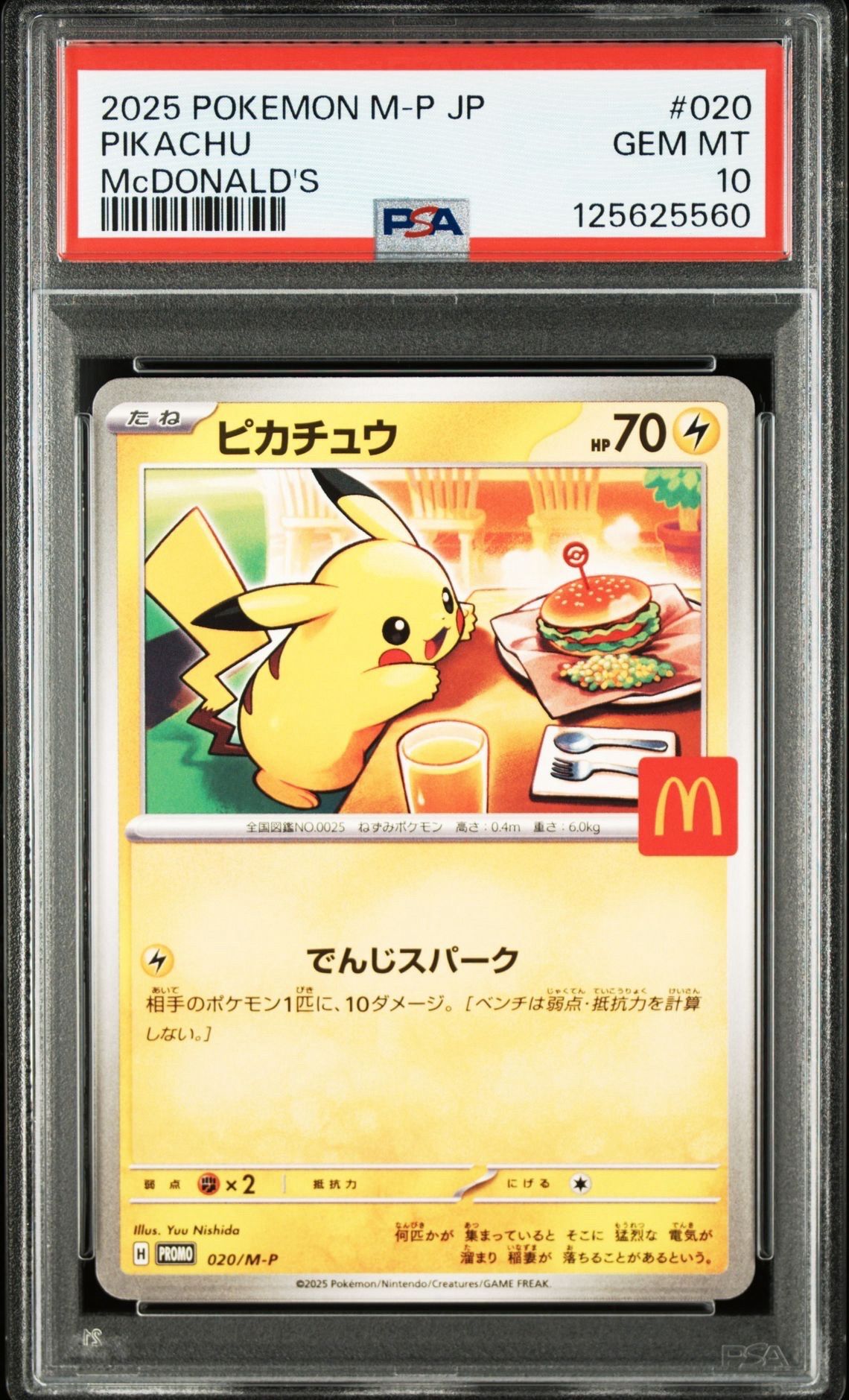 ピカチュウ P [M-P 020](プロモカードパック「マクドナルド ハッピーセット2025」)